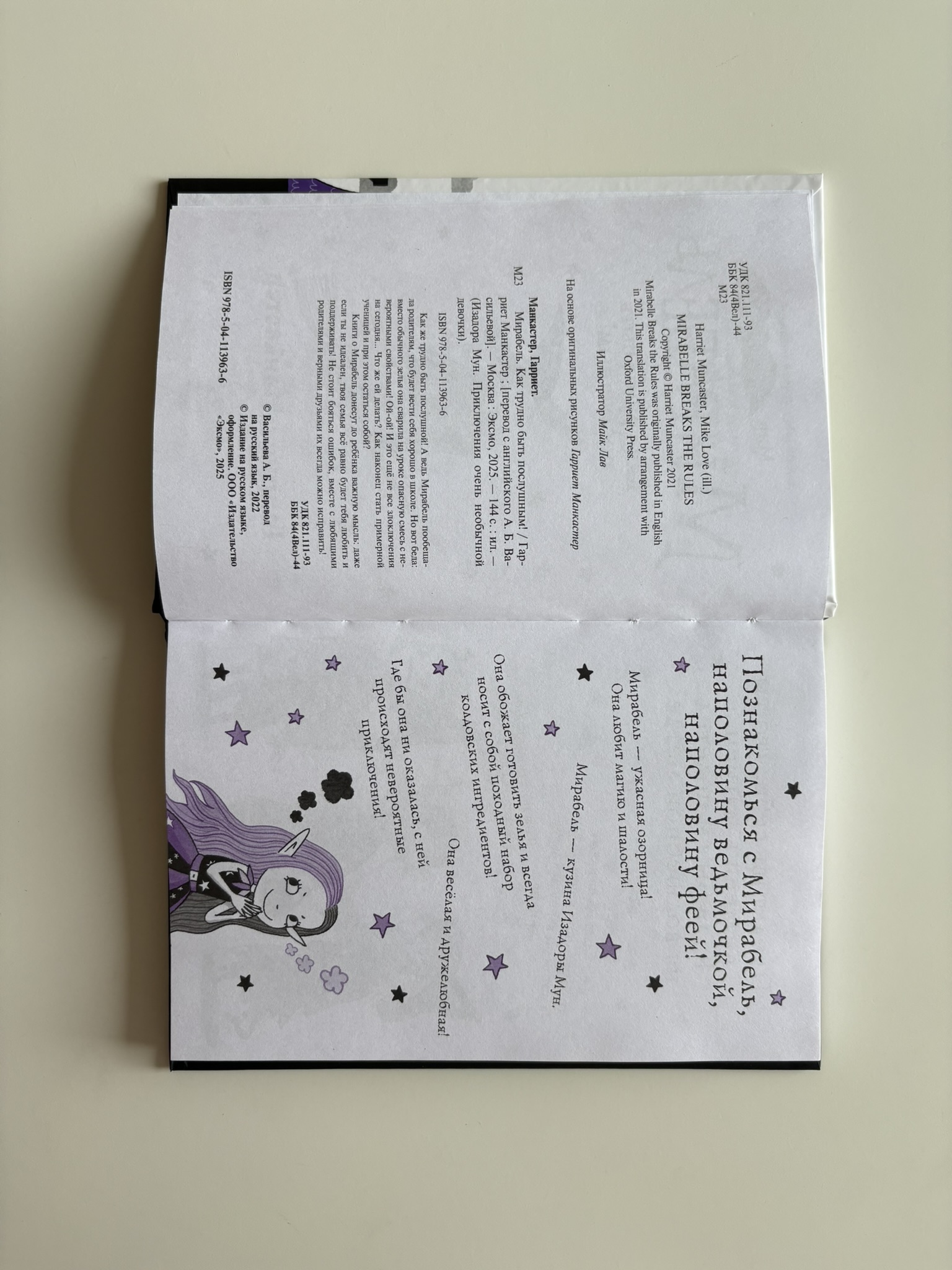 Как трудно быть послушным!