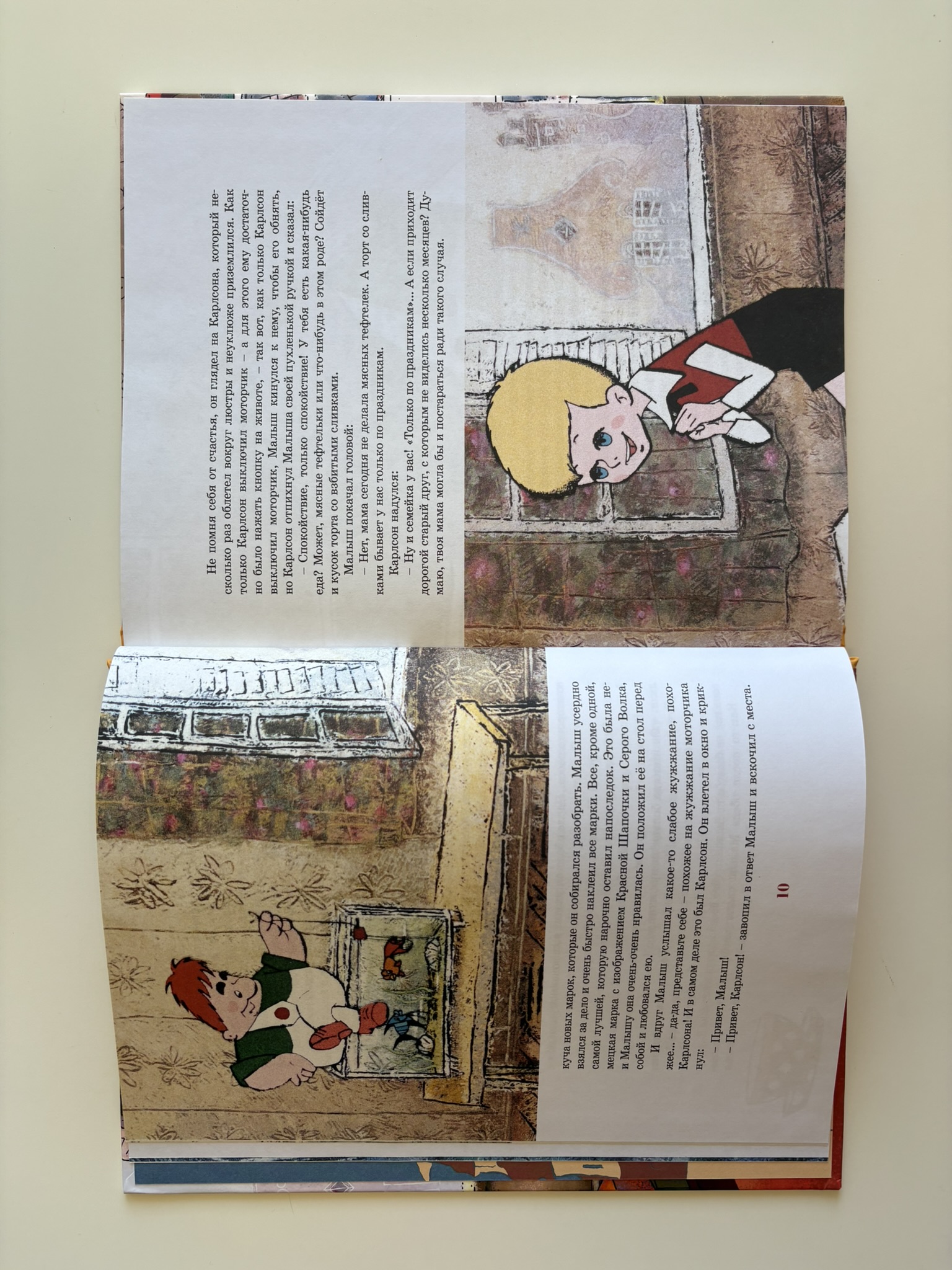 Карлсон, который живёт на крыше, опять прилетел