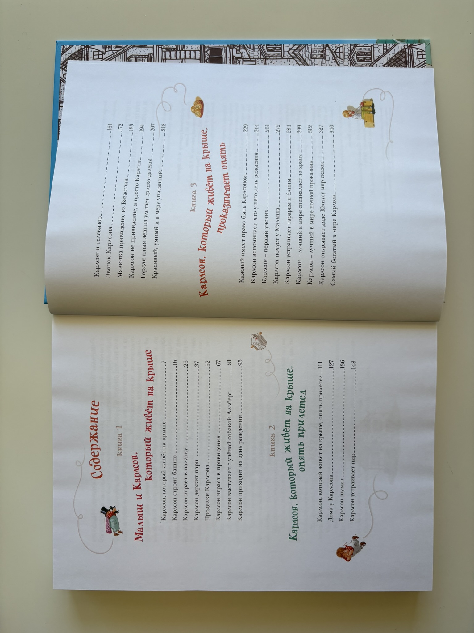 Три повести о Малыше и Карлсоне