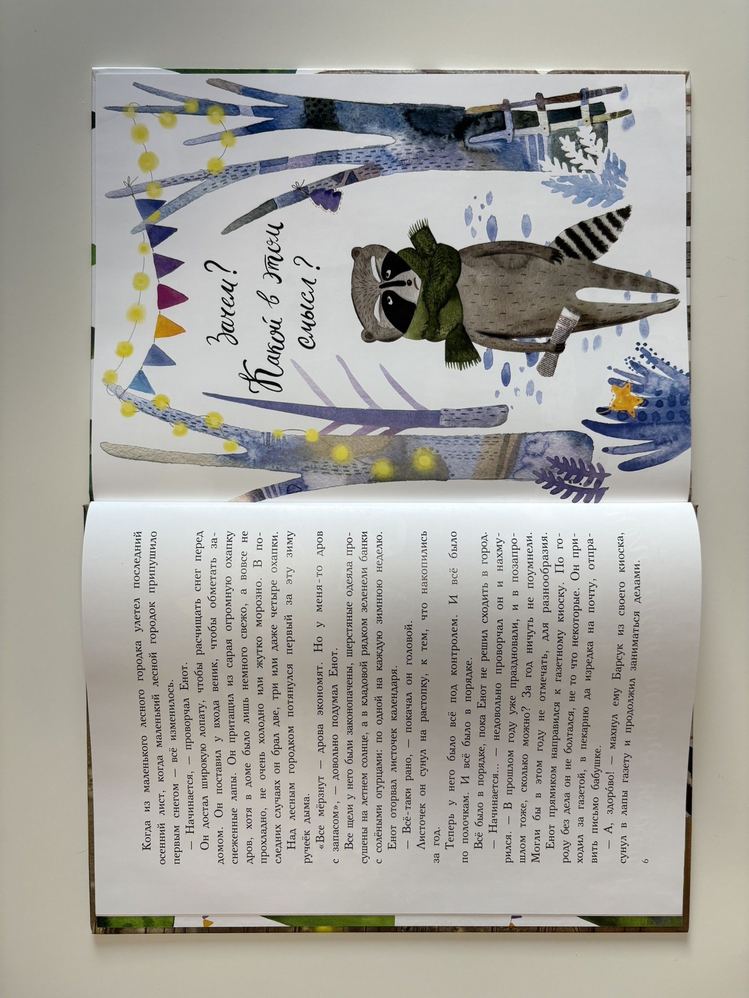 Фрося - ель обыкновенная