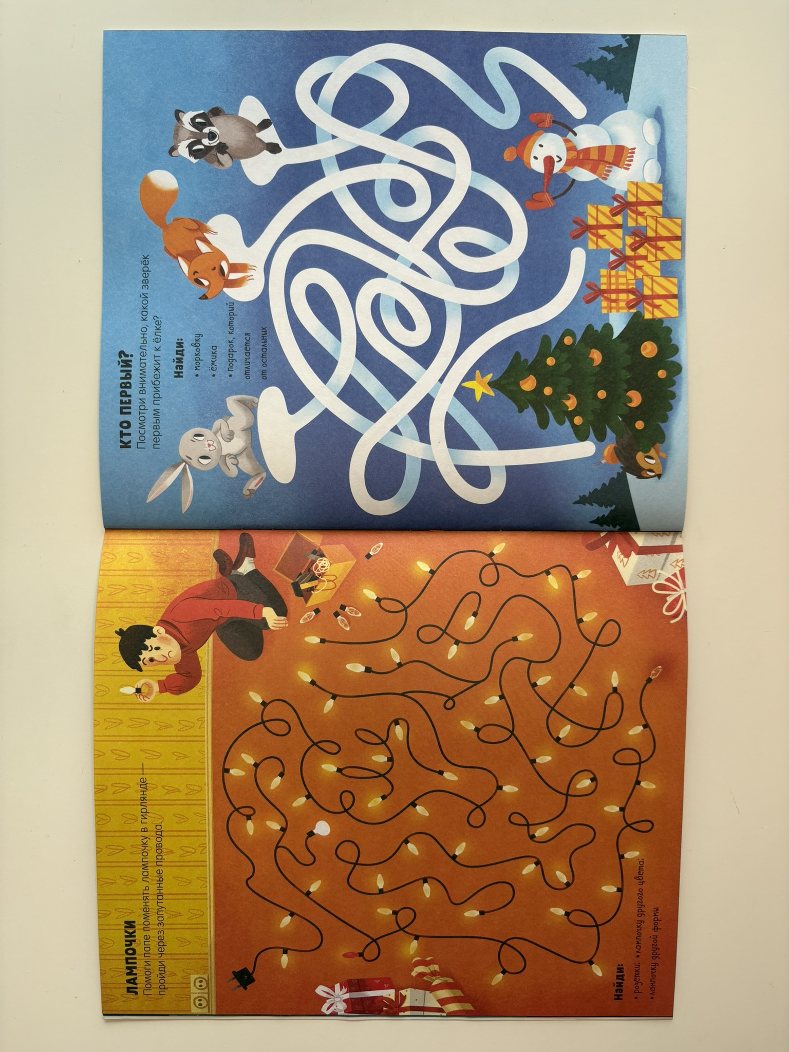 Новогодние лабиринты