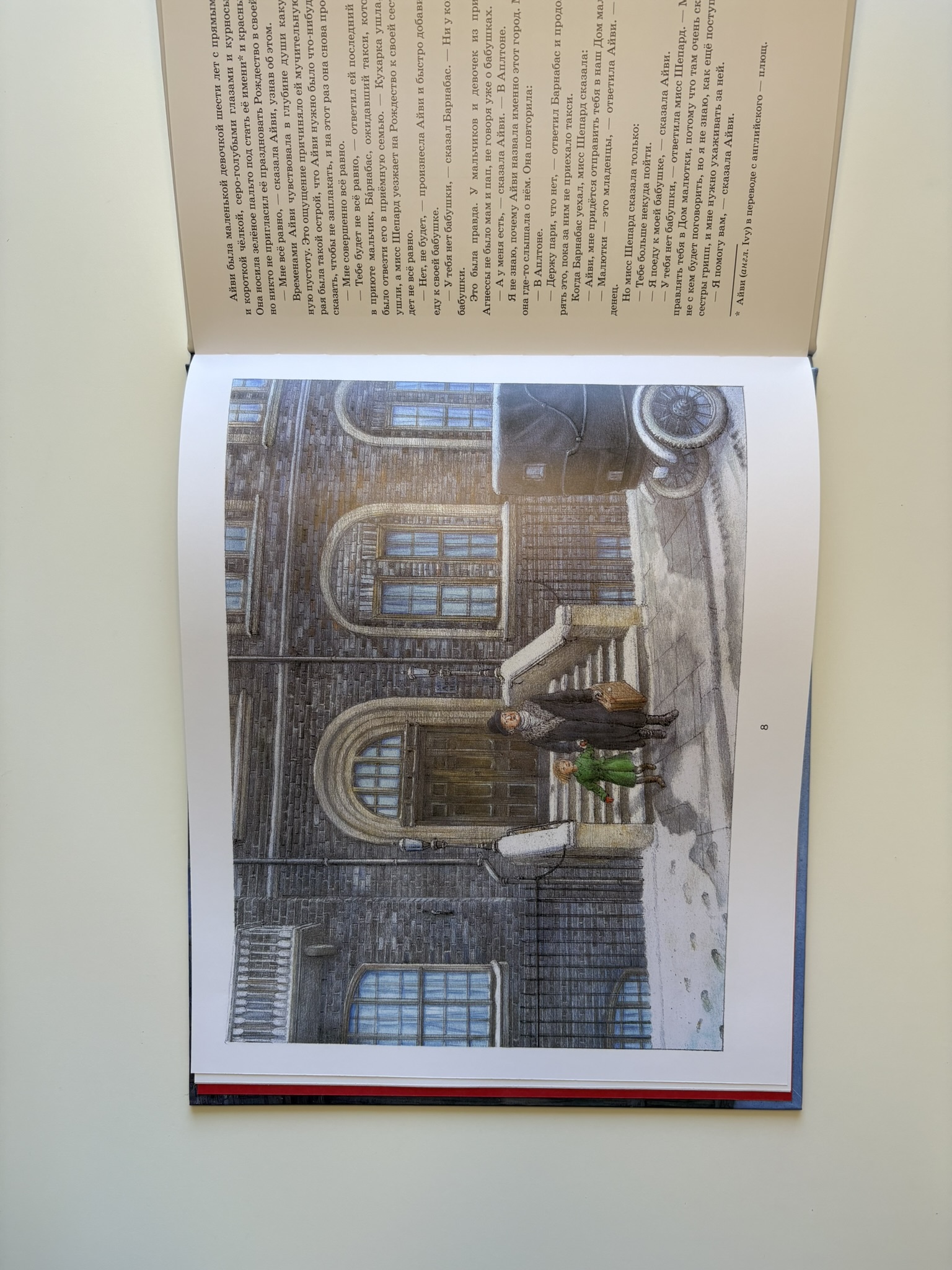 История Холли и Айви