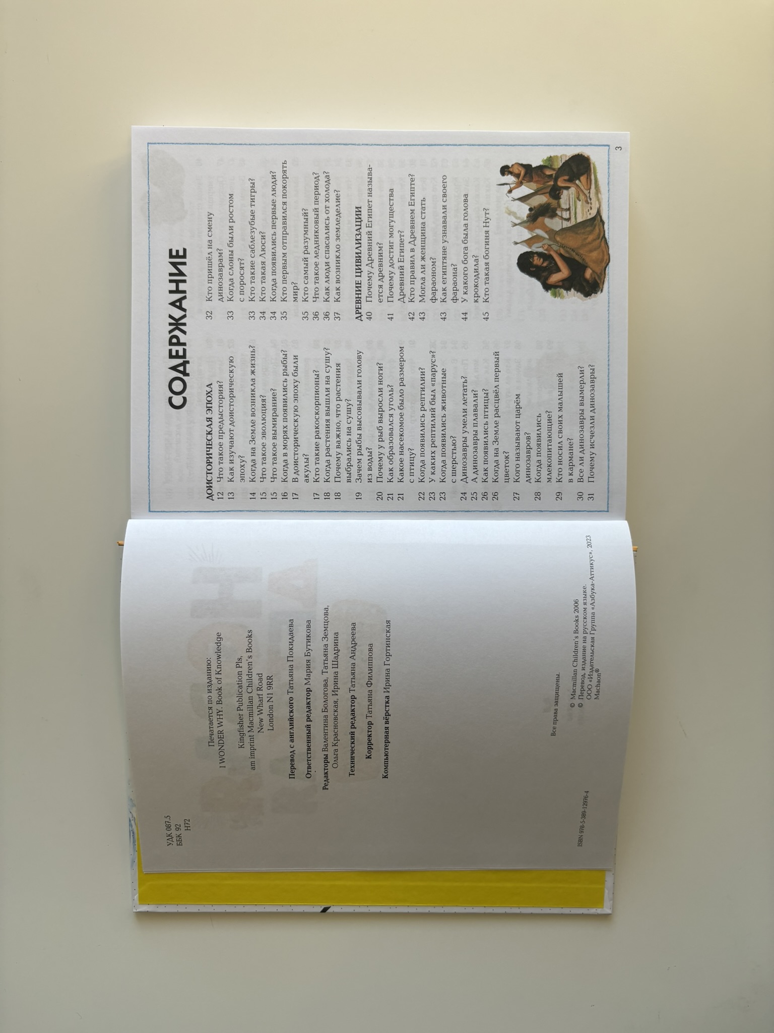 Новая детская энциклопедия