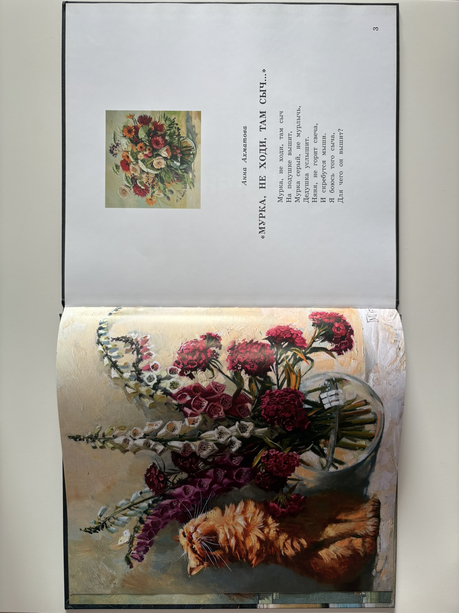 Про кота. Стихи русских поэтов