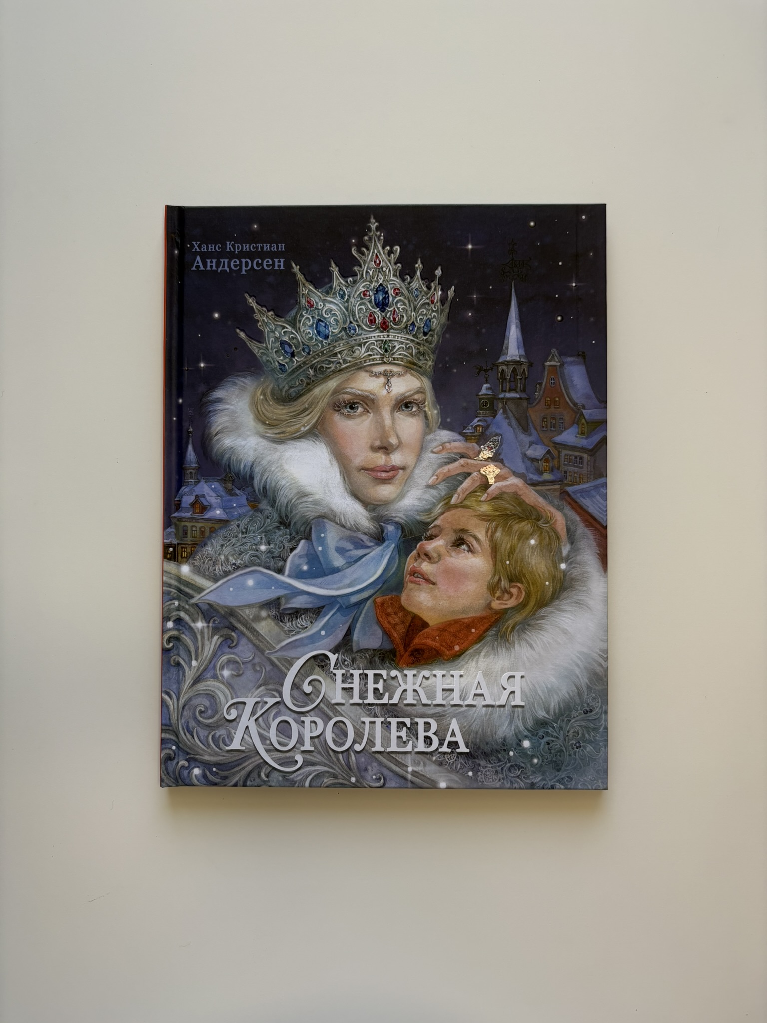 Снежная королева