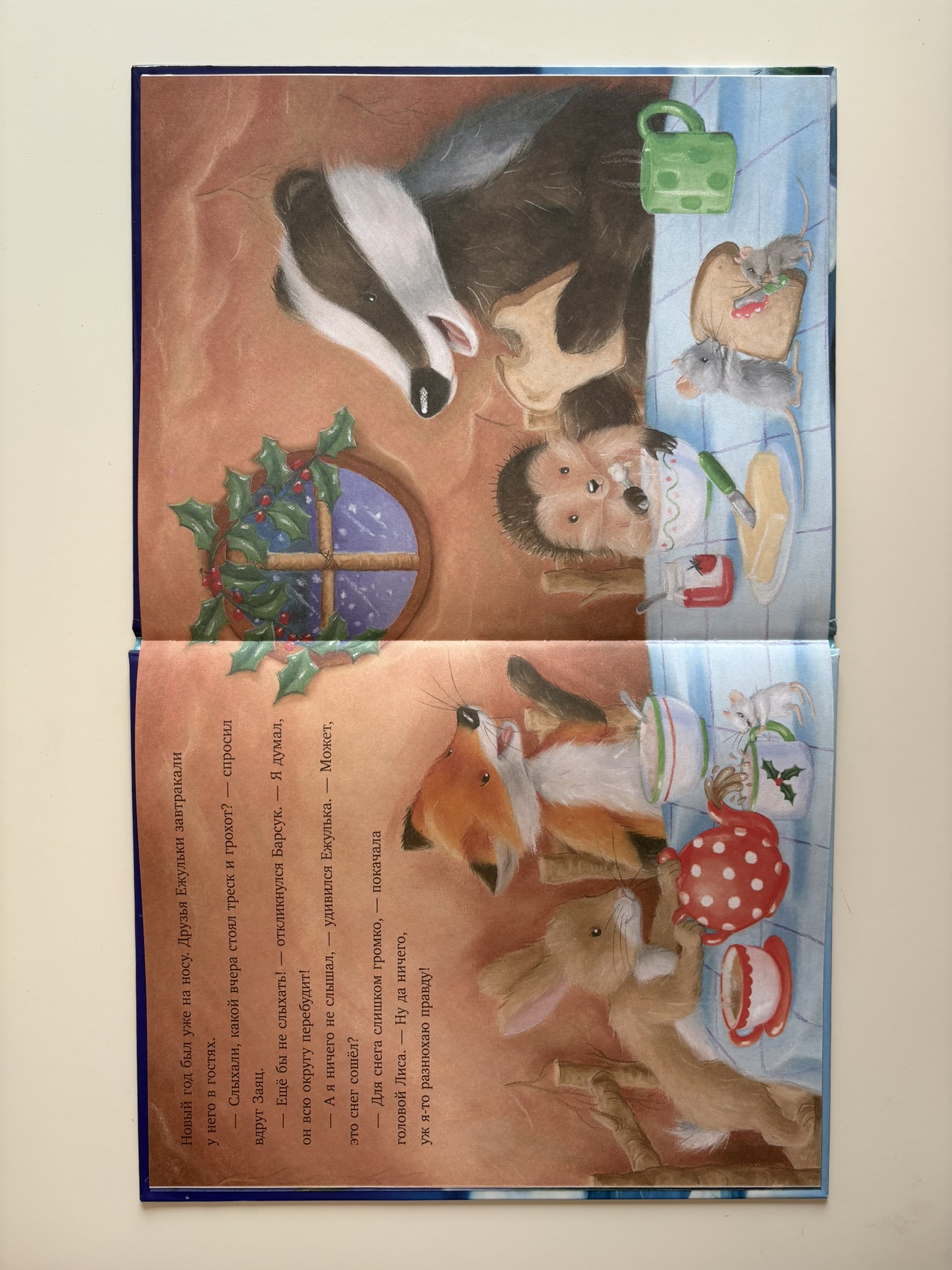 Что стряслось под Новый год?