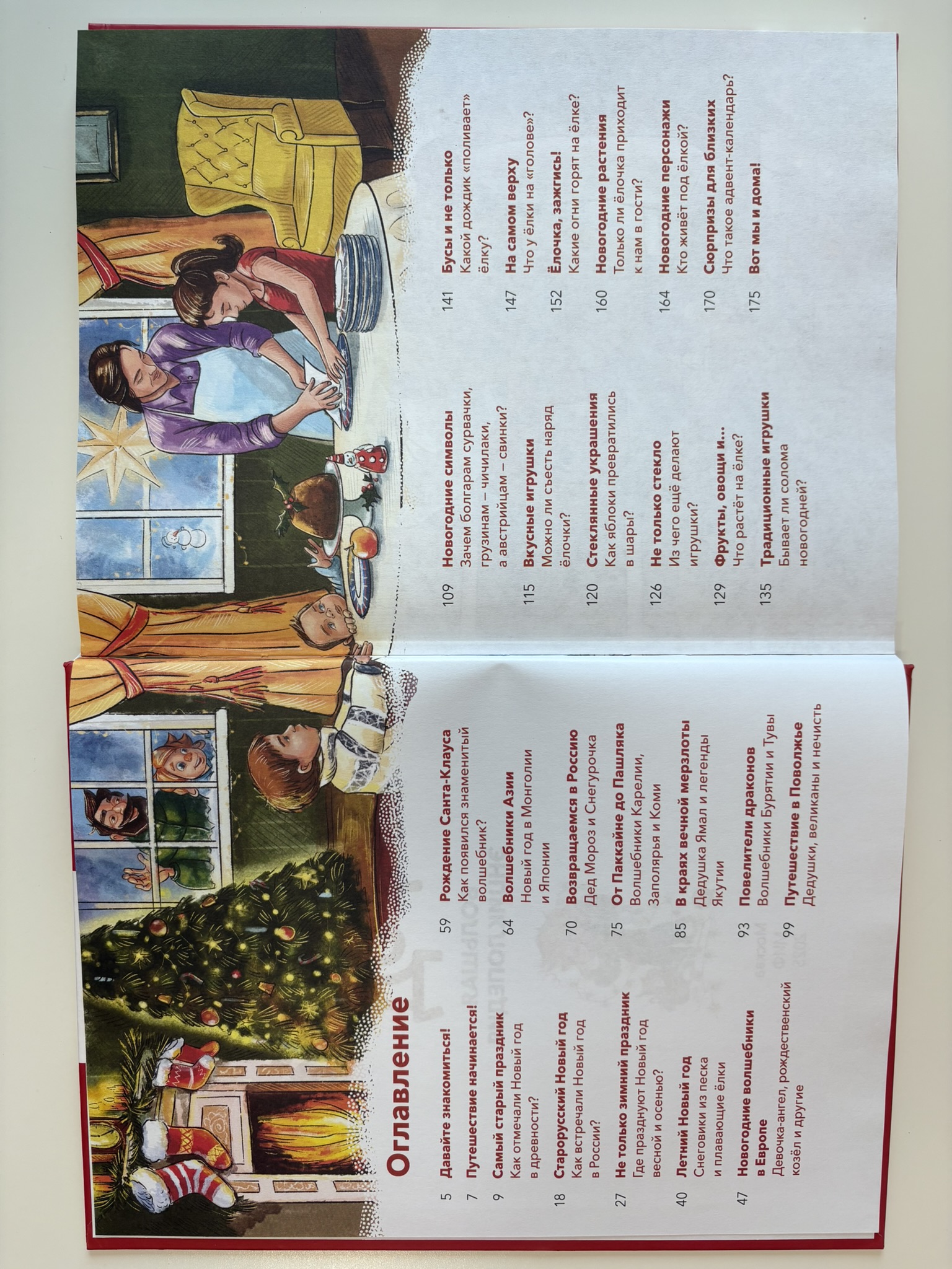 Новый год. Большая энциклопедия (Чевостик)