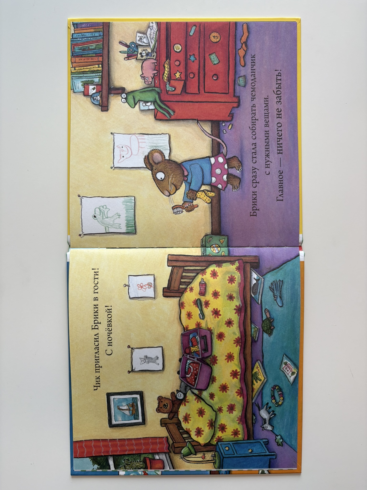 Чик и Брики. Любимый лягушастик