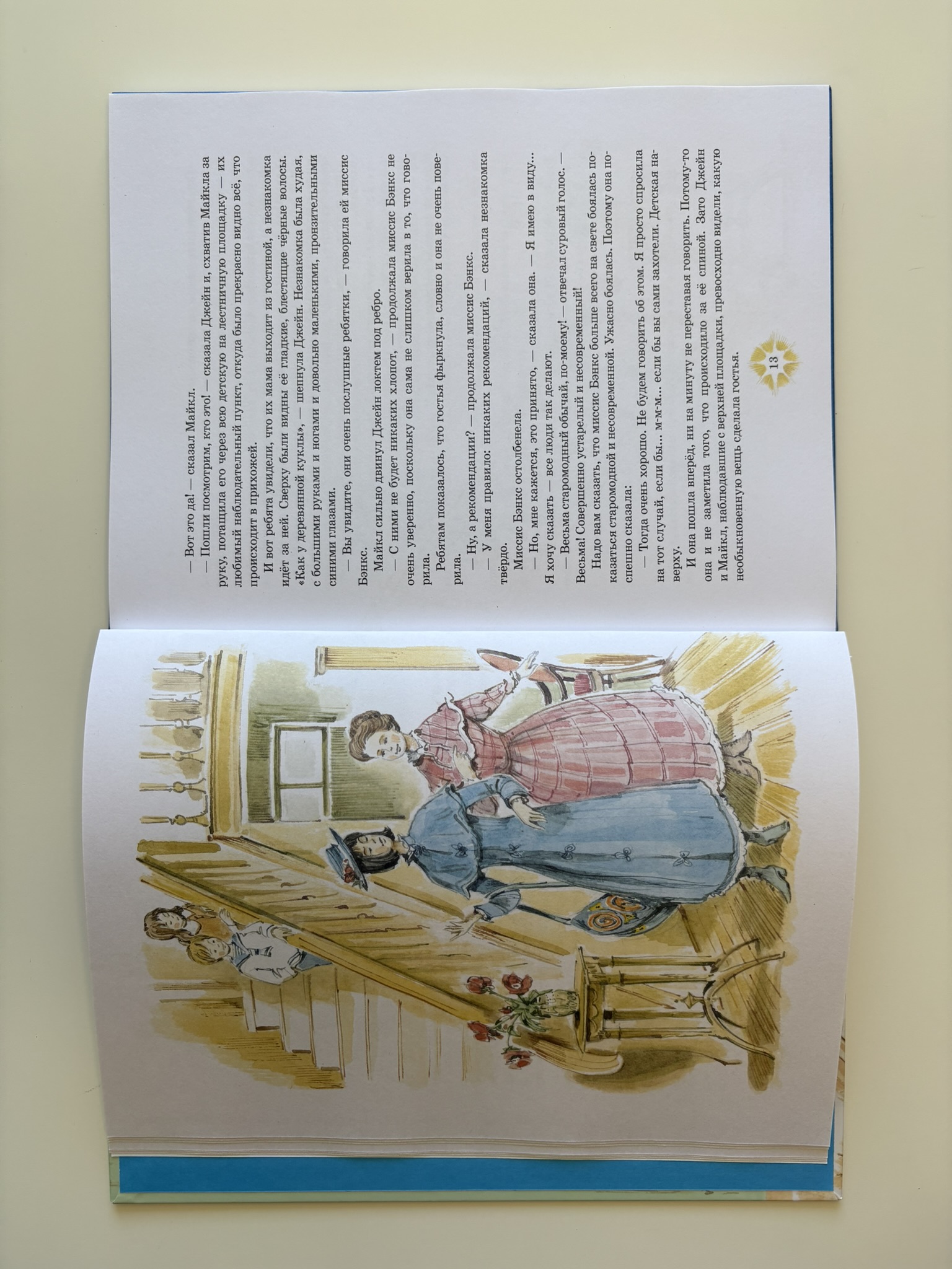 Мэри Поппинс