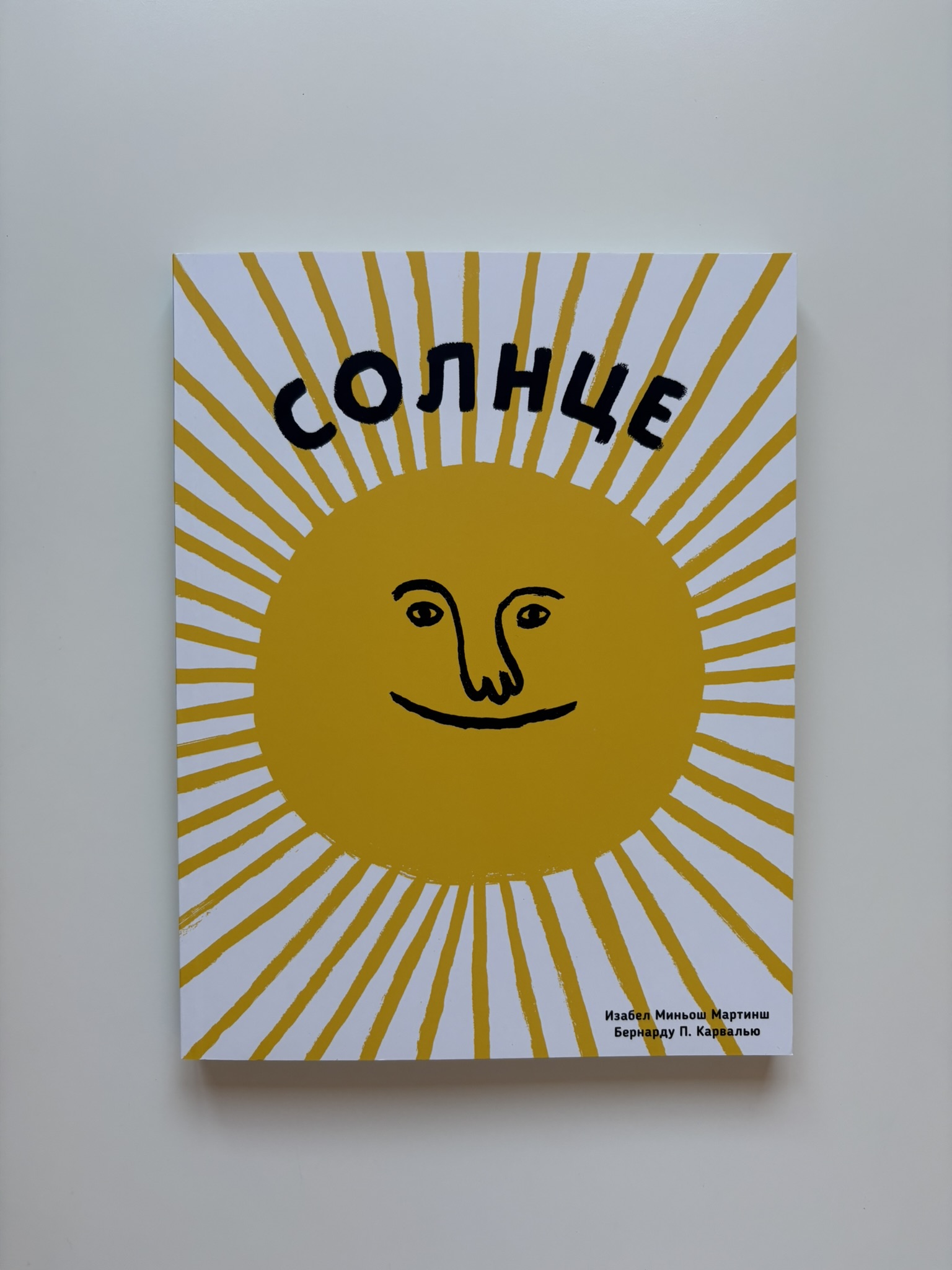 Солнце. Воздух