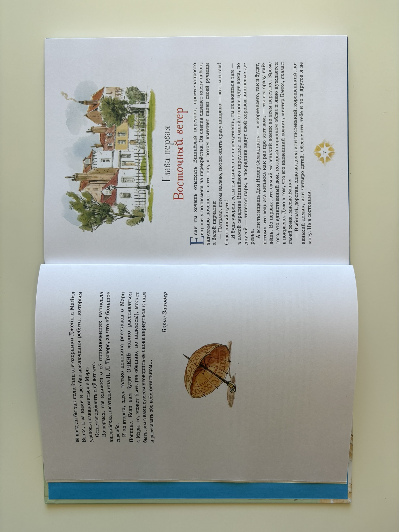 Мэри Поппинс