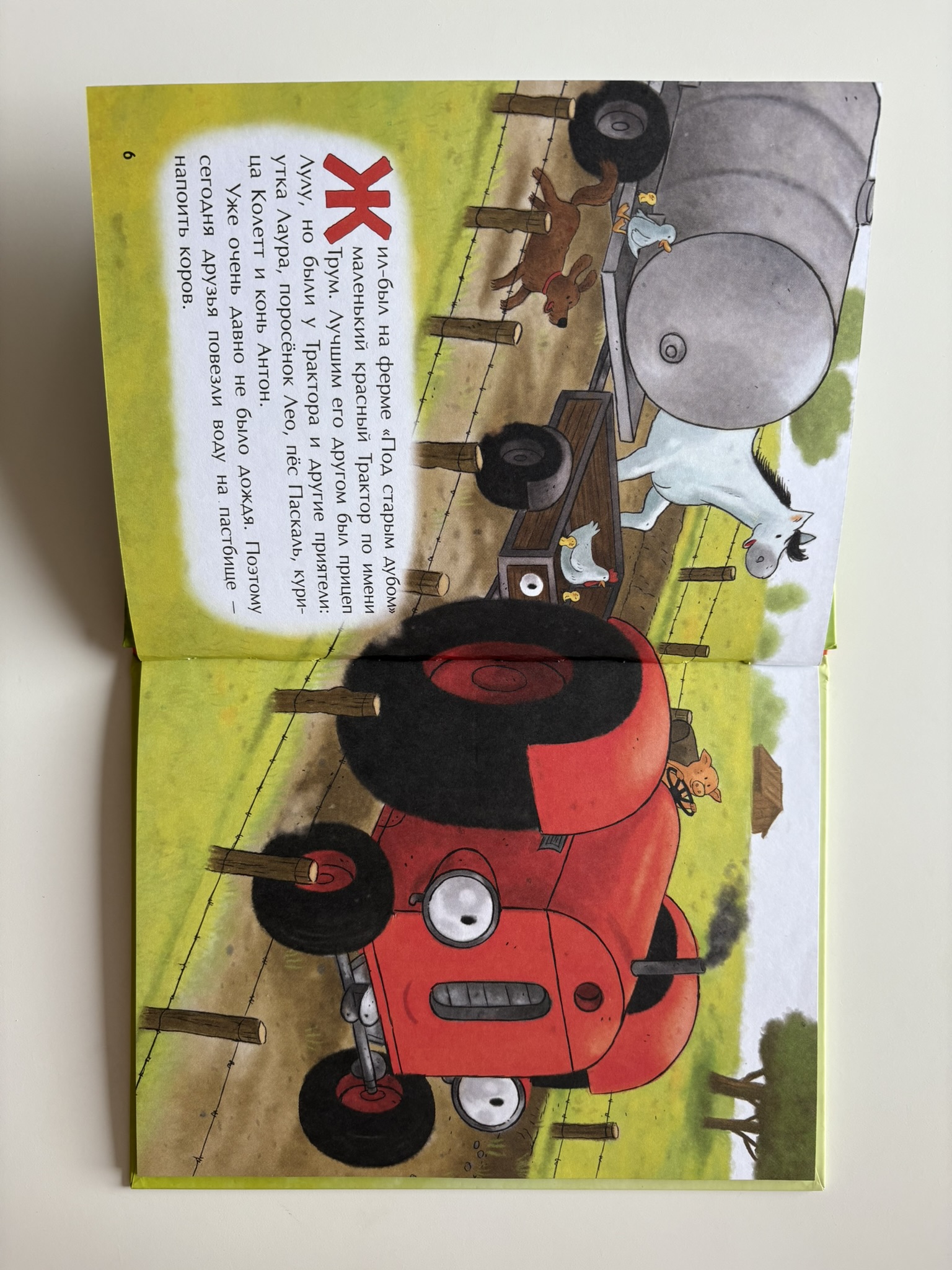 Маленький красный Трактор и пятнистая корова