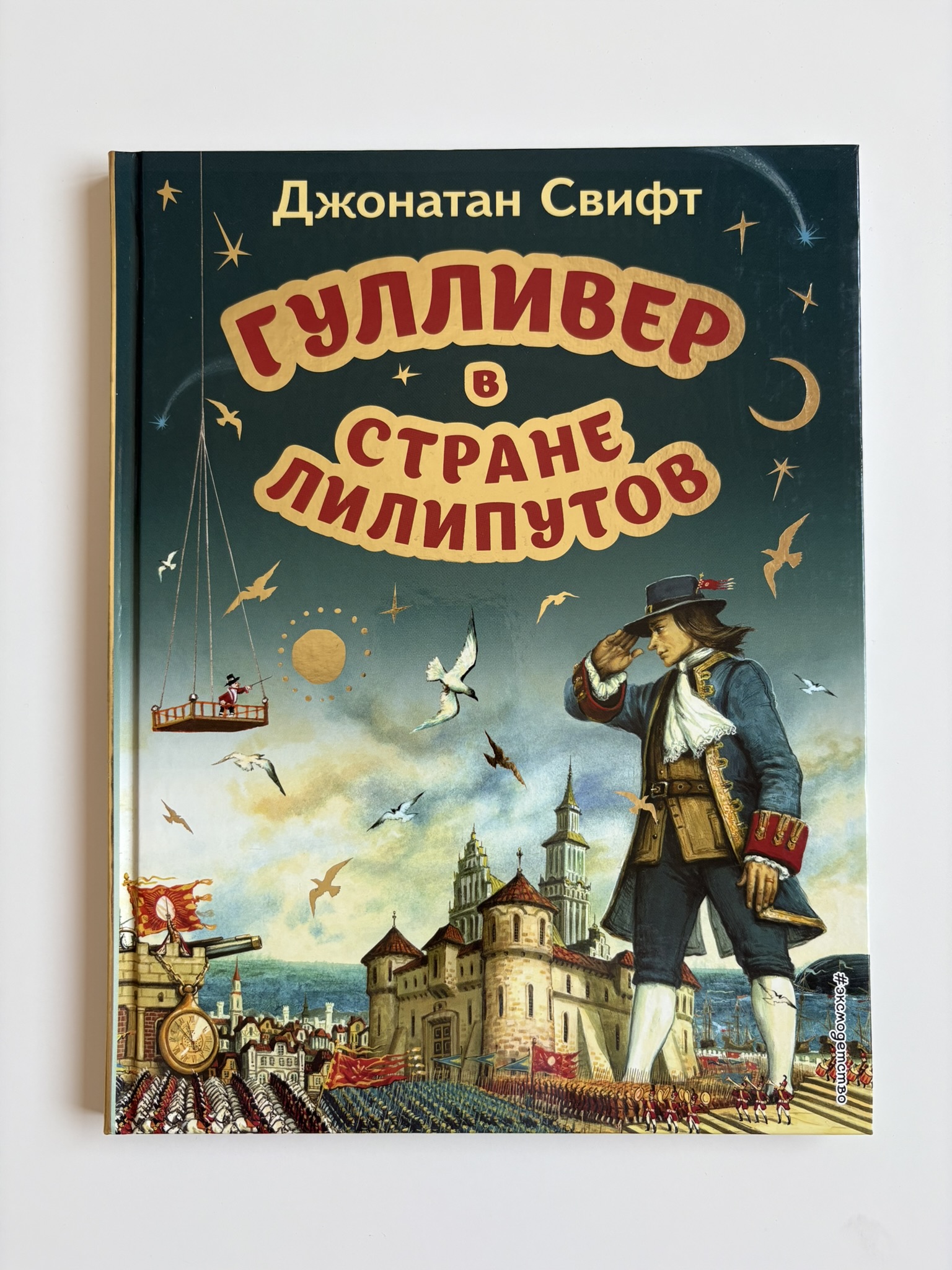 Гулливер в стране лилипутов