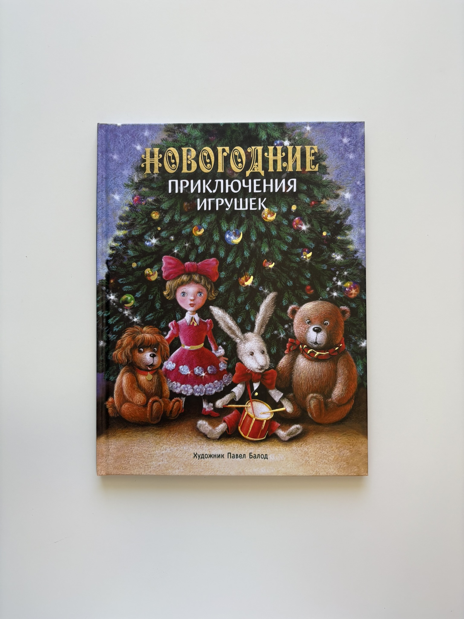 Новогодние приключения игрушек