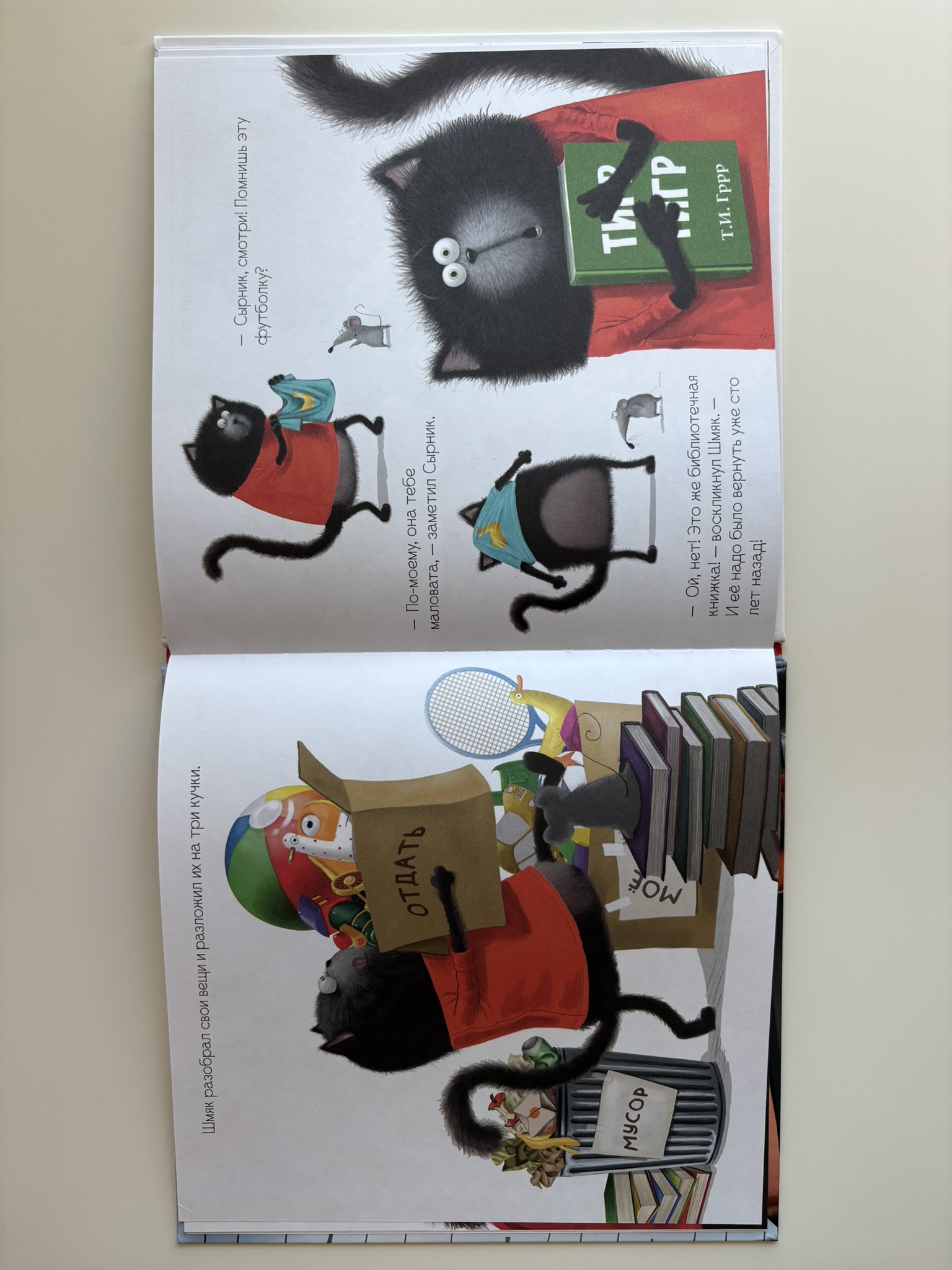 Котенок Шмяк и библиотечная книжка
