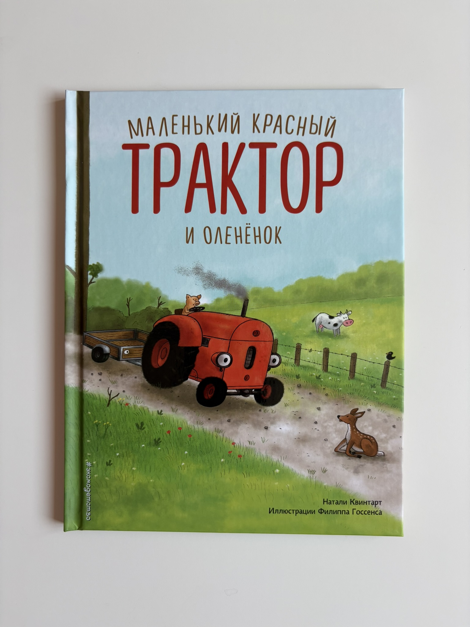 Маленький красный Трактор и оленёнок