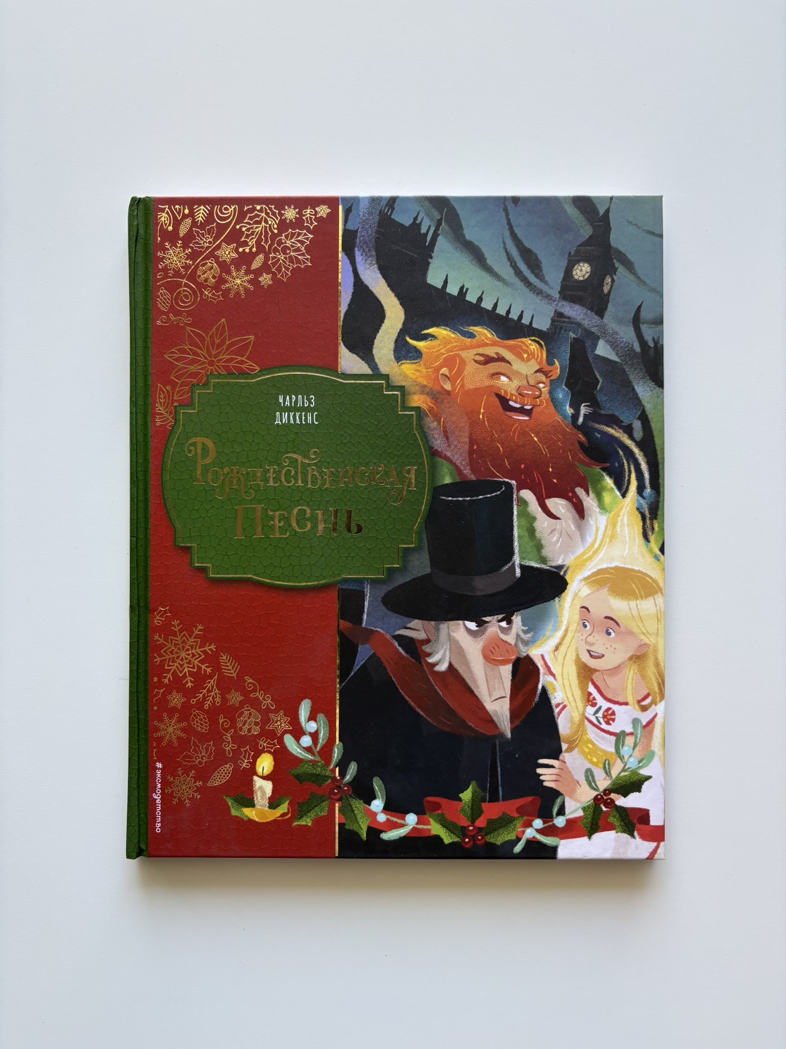 Рождественская песнь