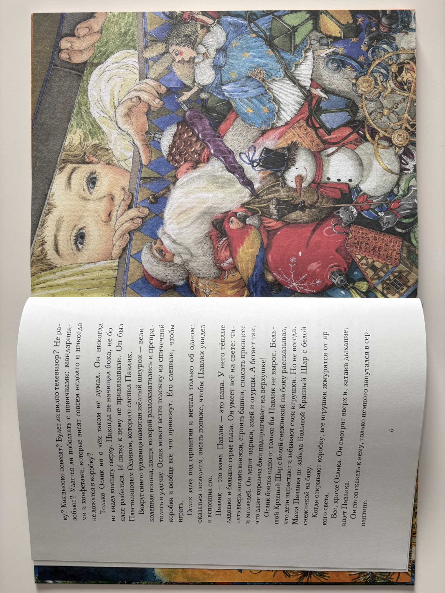 Приключения новогодних игрушек