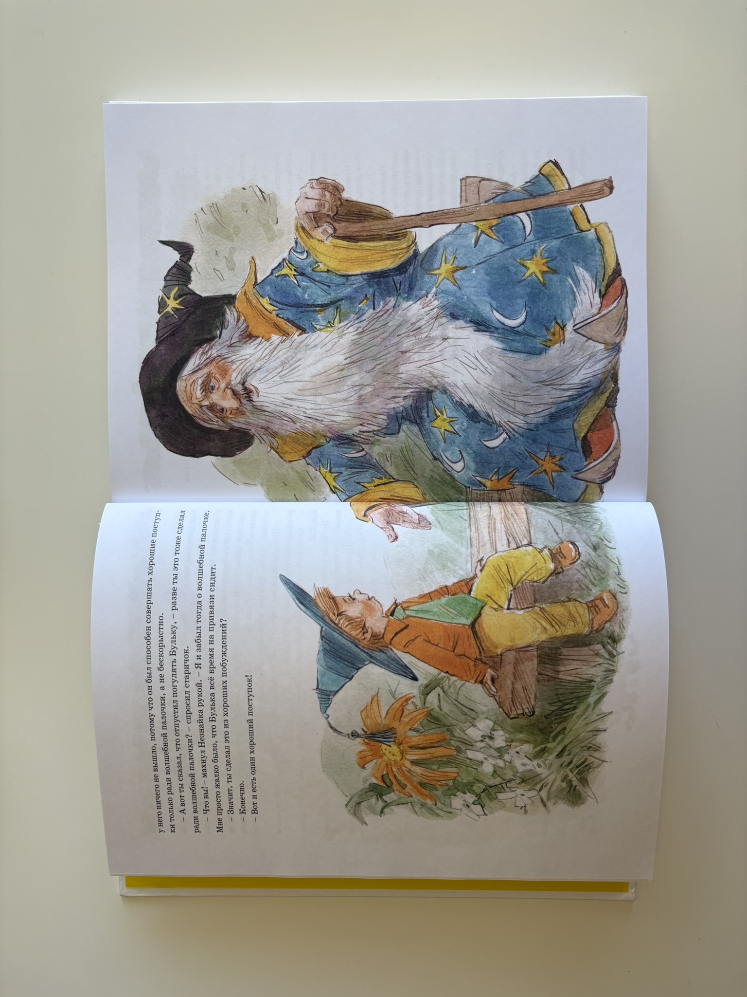 Незнайка в Солнечном городе