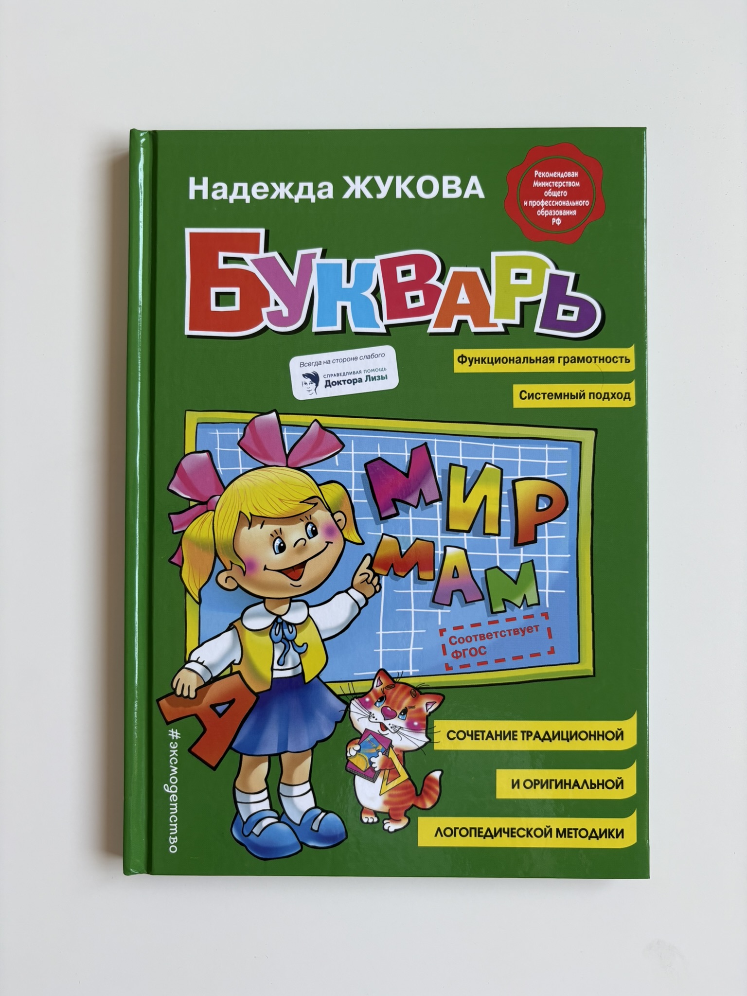 Букварь