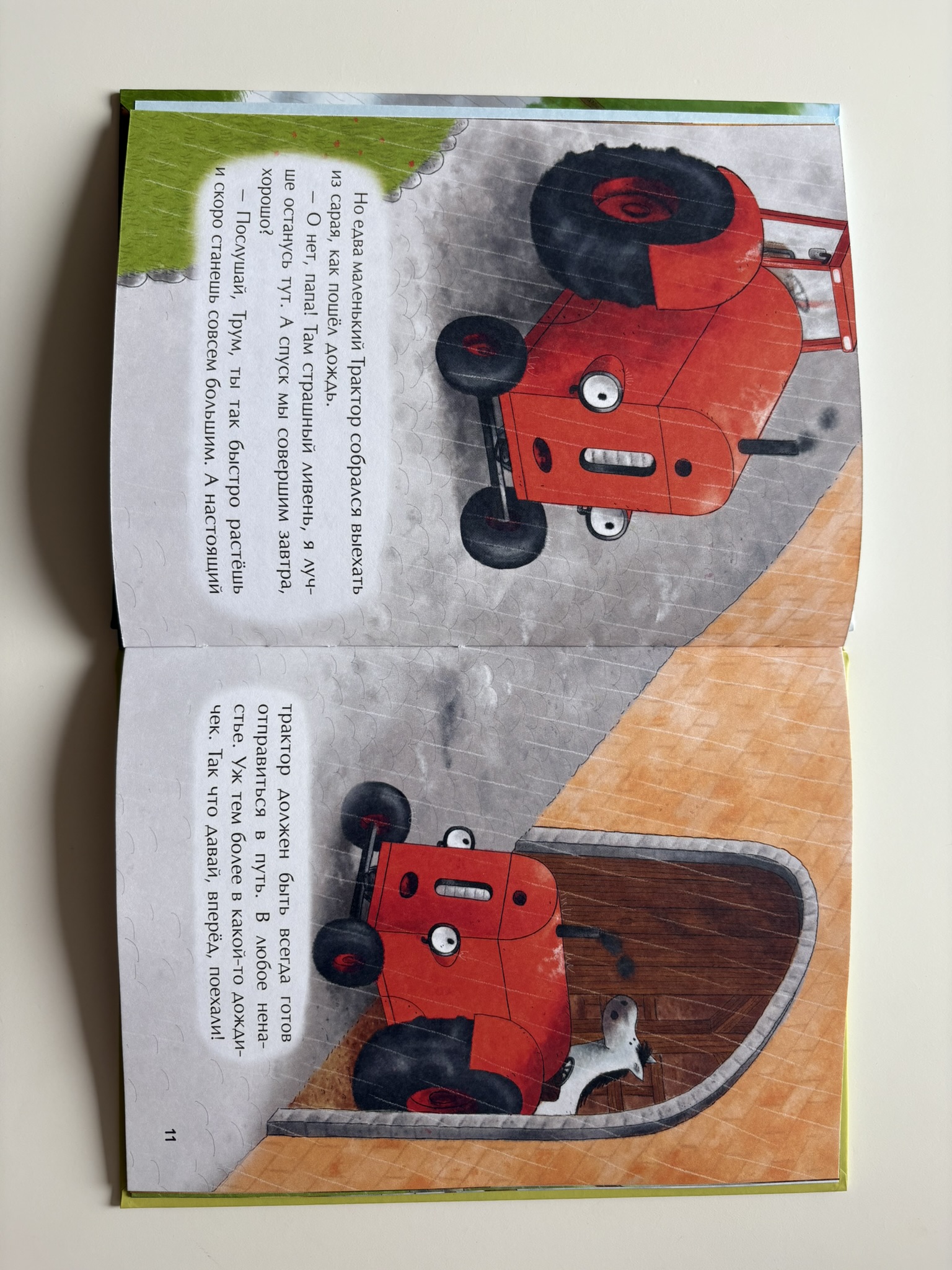 Маленький красный Трактор и победа над страхом