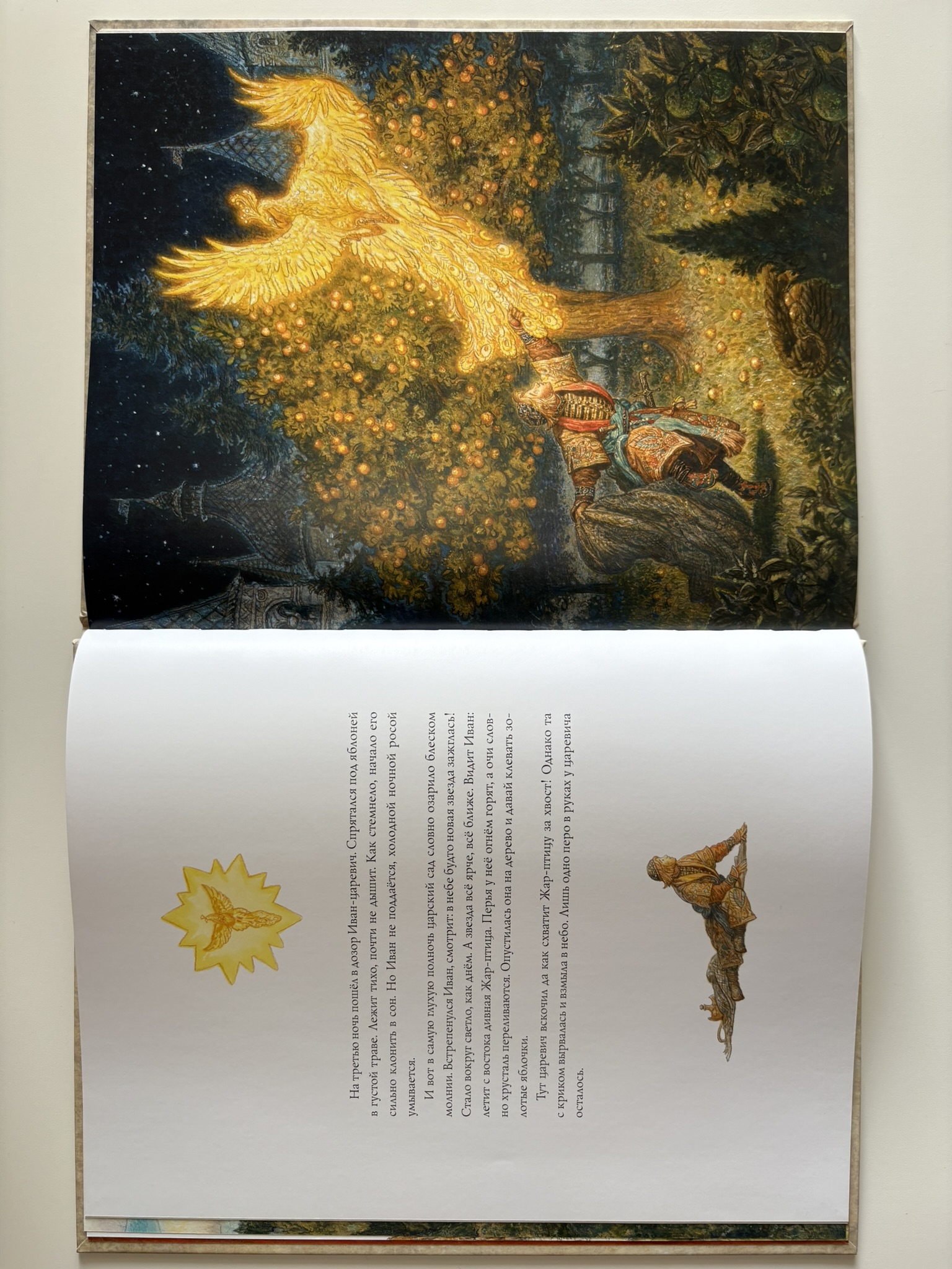 Иван-царевич и серый волк