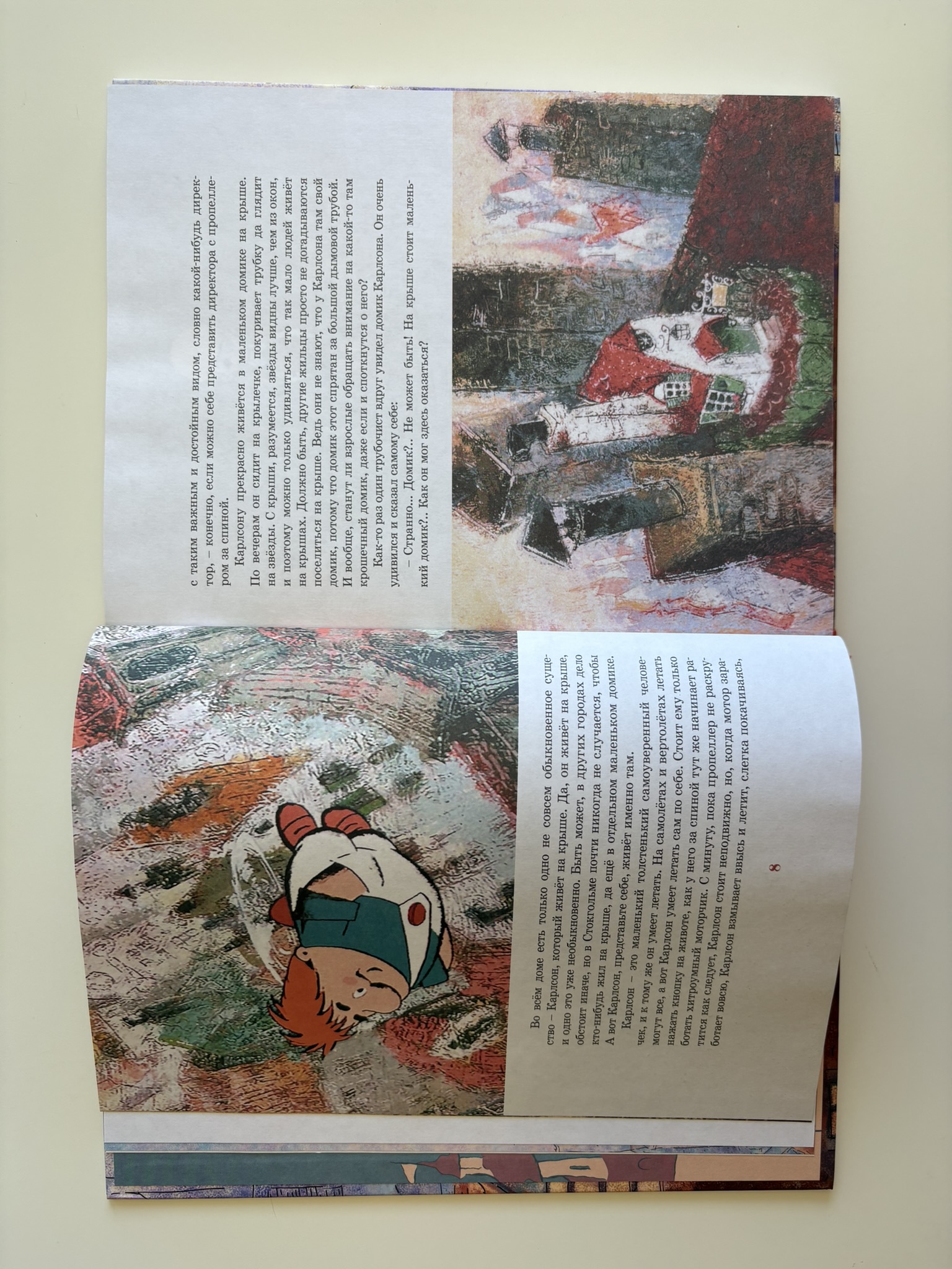 Малыш и Карлсон, который живёт на крыше