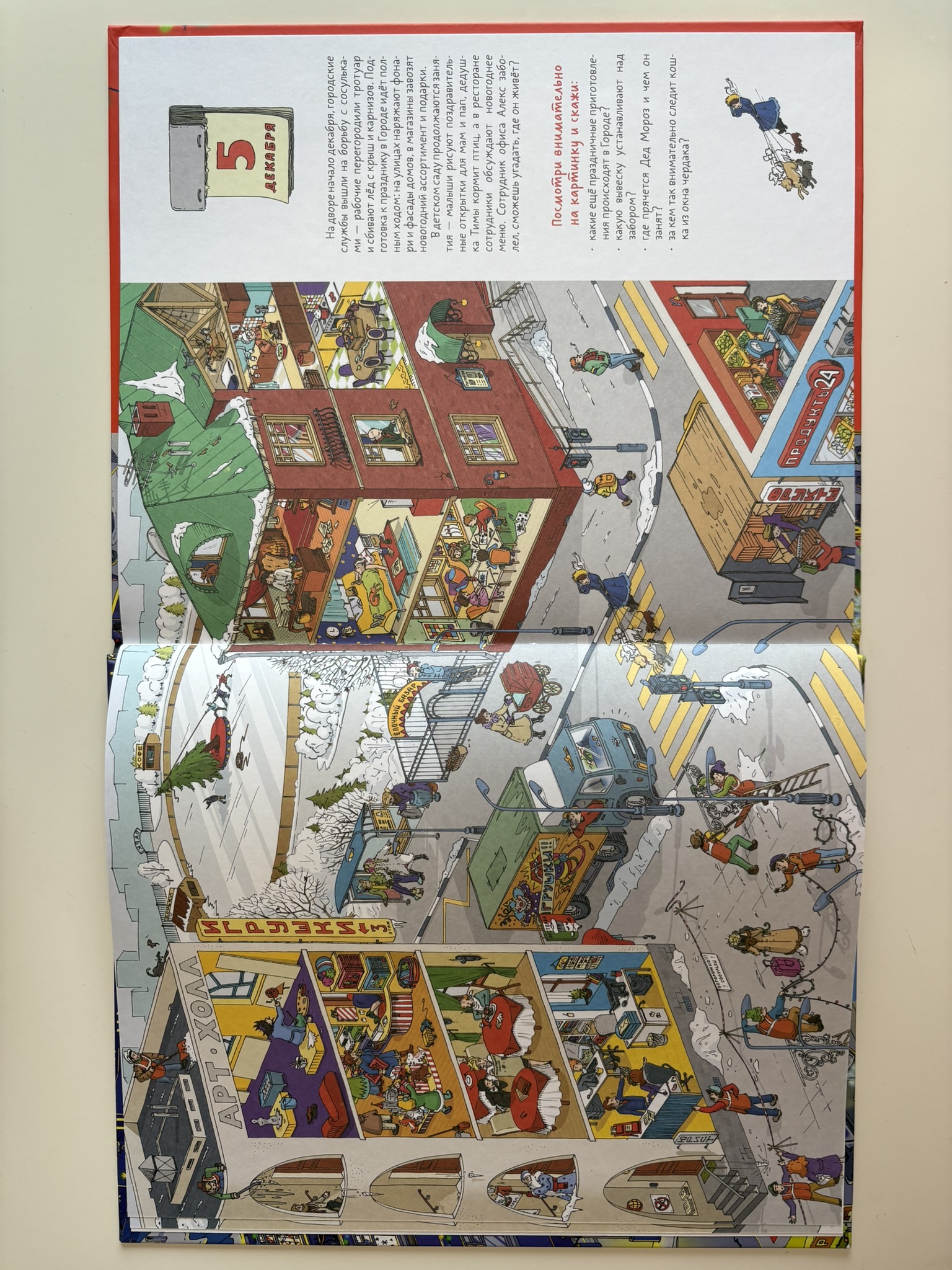 30 дней до Нового года