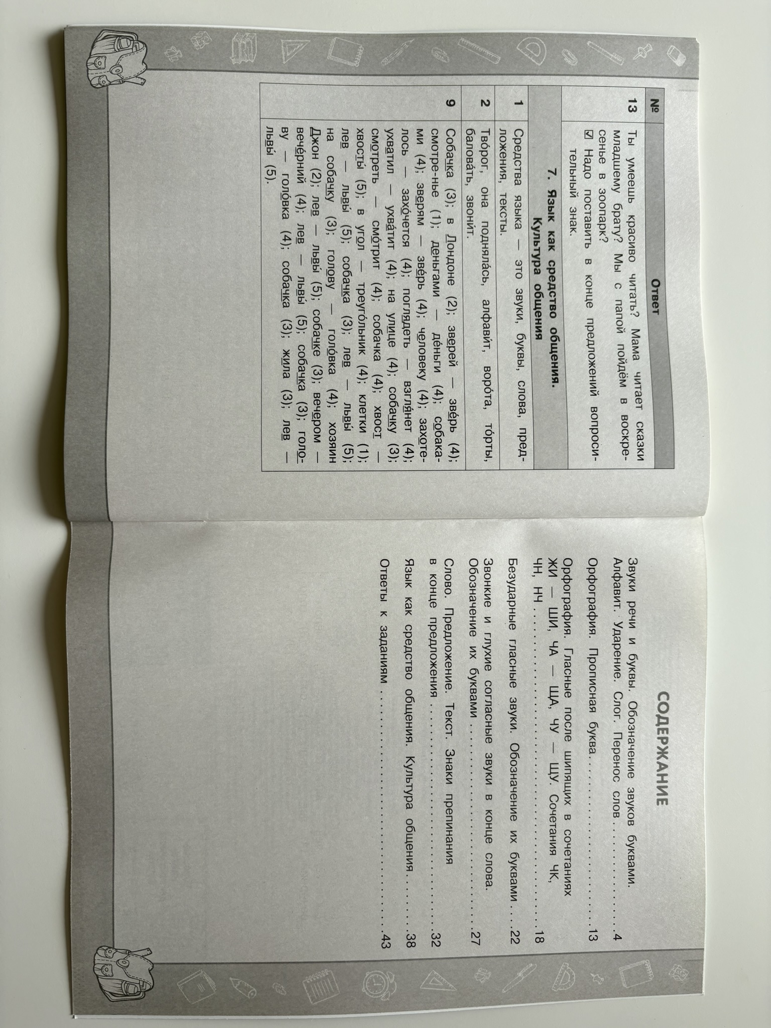 Русский язык. Функциональная грамотность. 1 класс