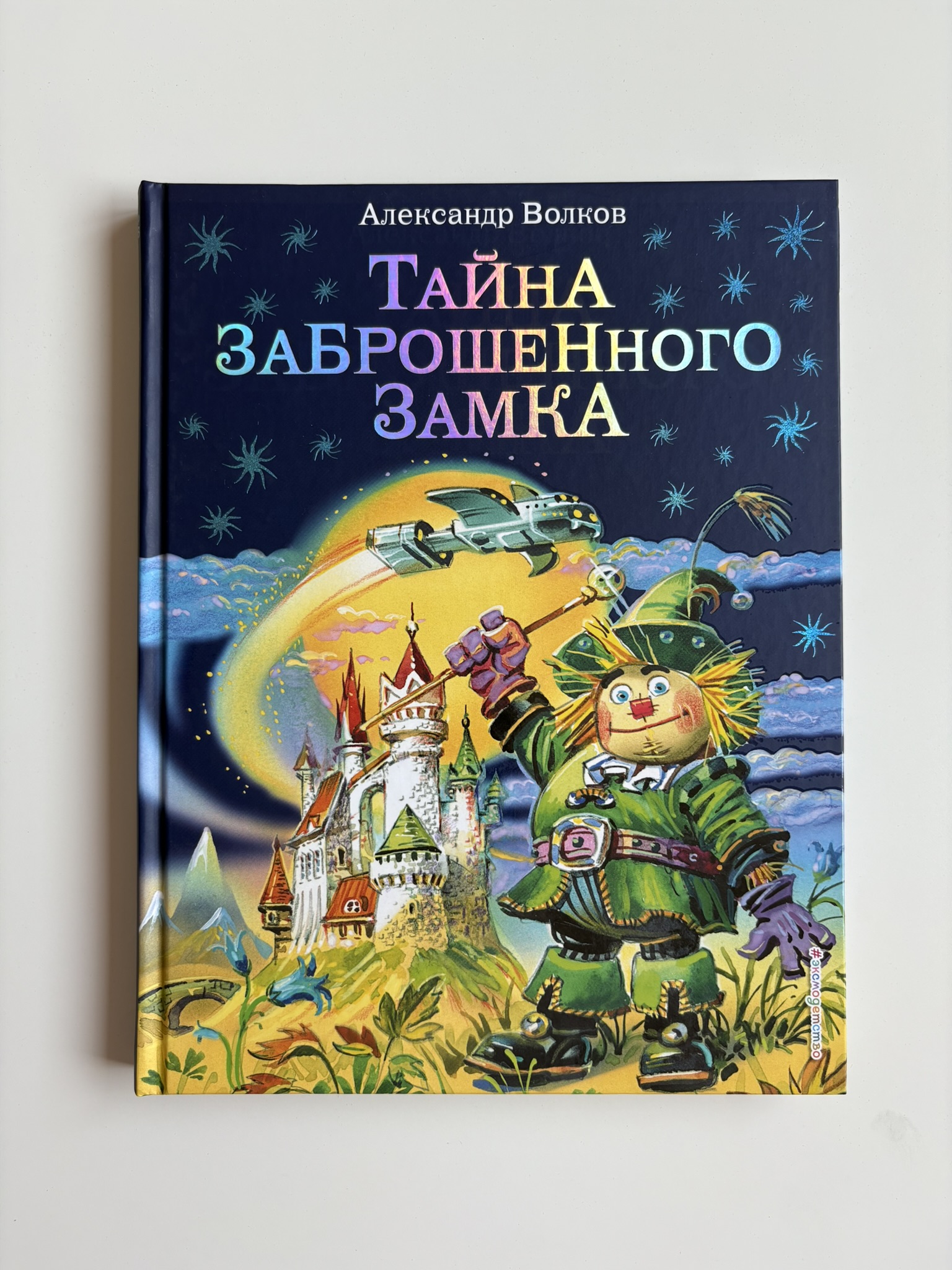Тайна заброшенного замка