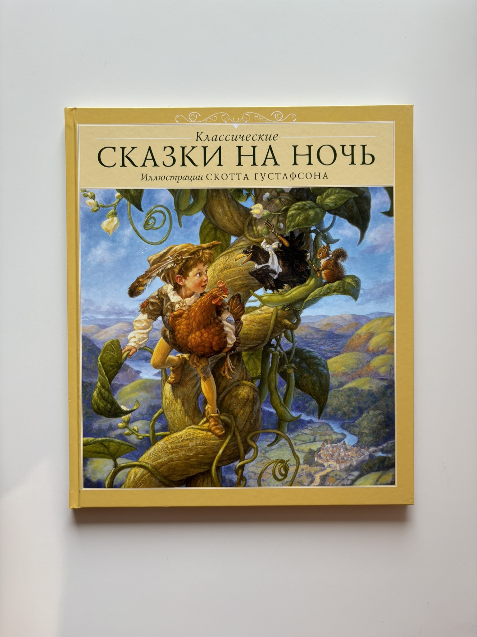 Классические сказки на ночь