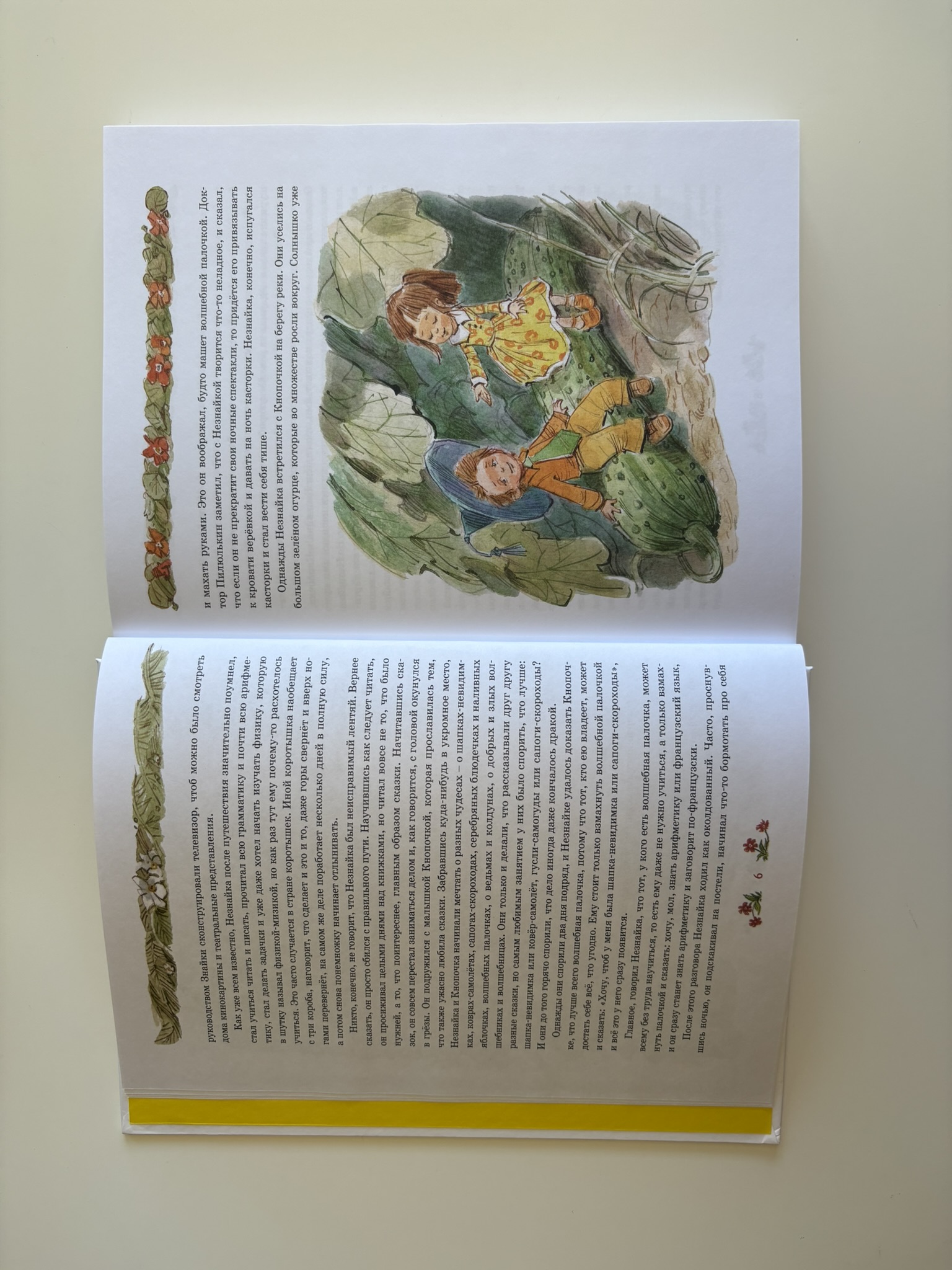 Незнайка в Солнечном городе