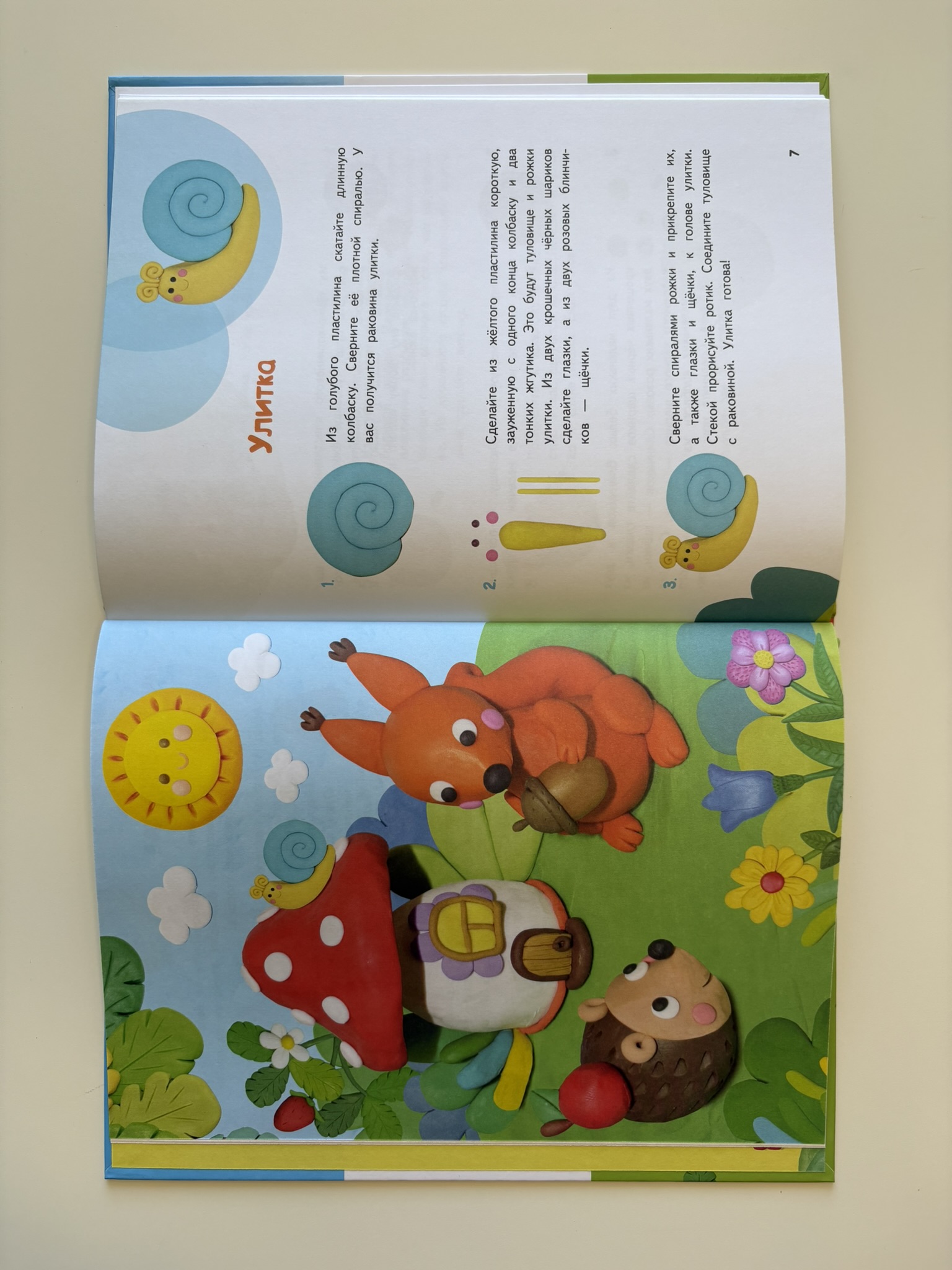 Счастливое детство. Лепим из пластилина