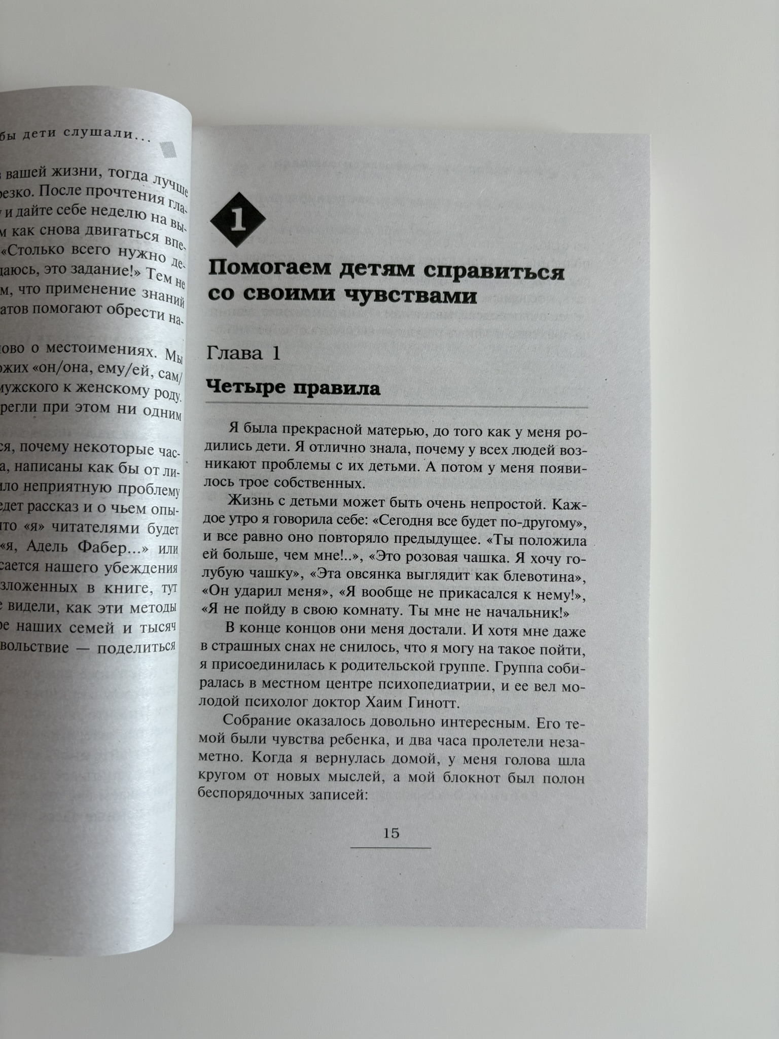 Как говорить, чтобы дети слушали, и как слушать, чтобы дети говорили