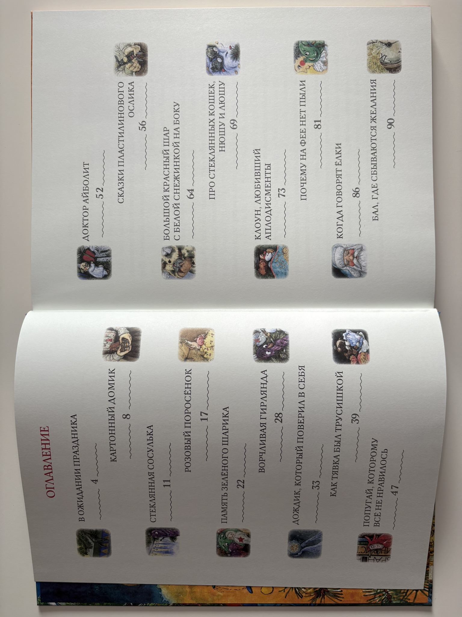 Приключения новогодних игрушек