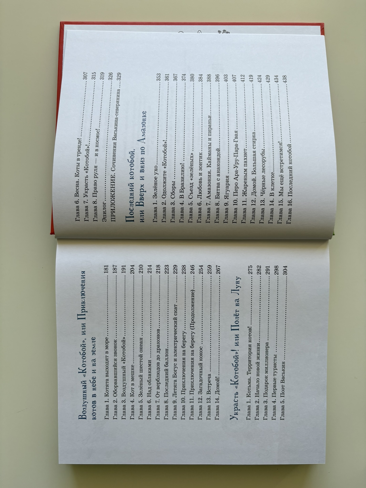 Полный «Котобой». Все приключения знаменитых котов (5 ист)