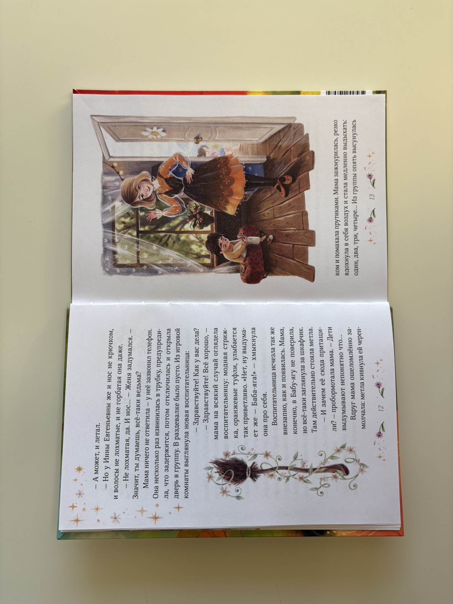 Где работает Яга?