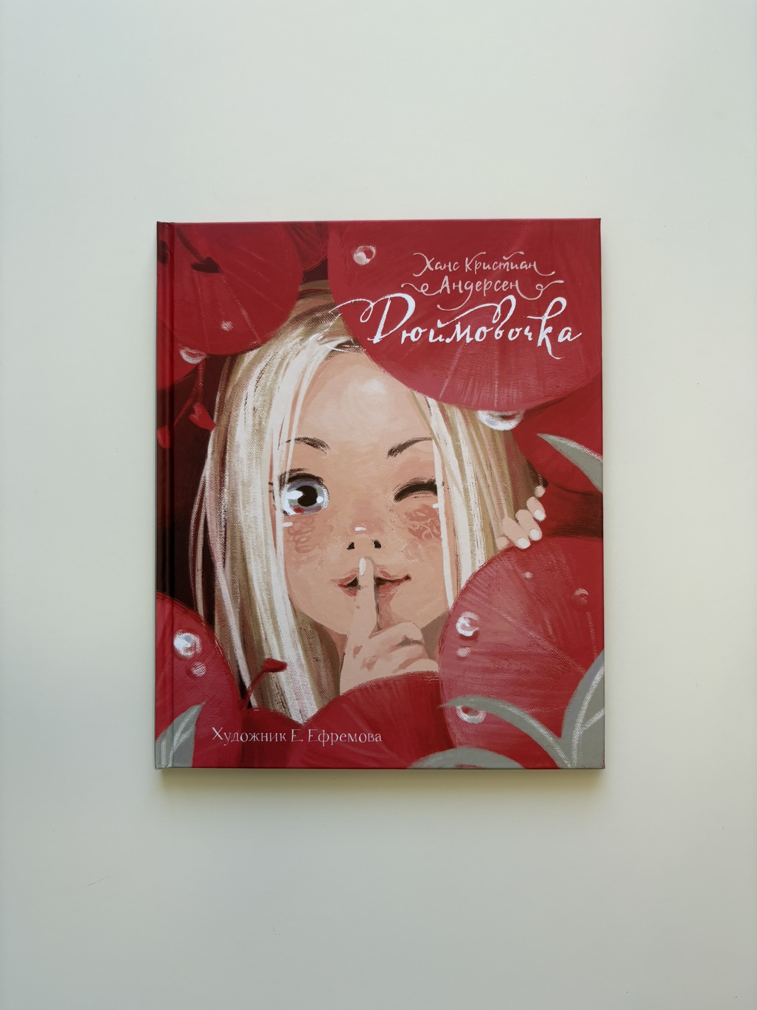 Дюймовочка