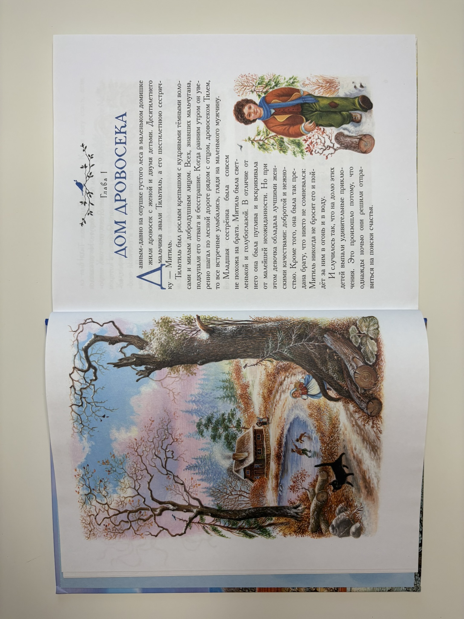 Синяя птица