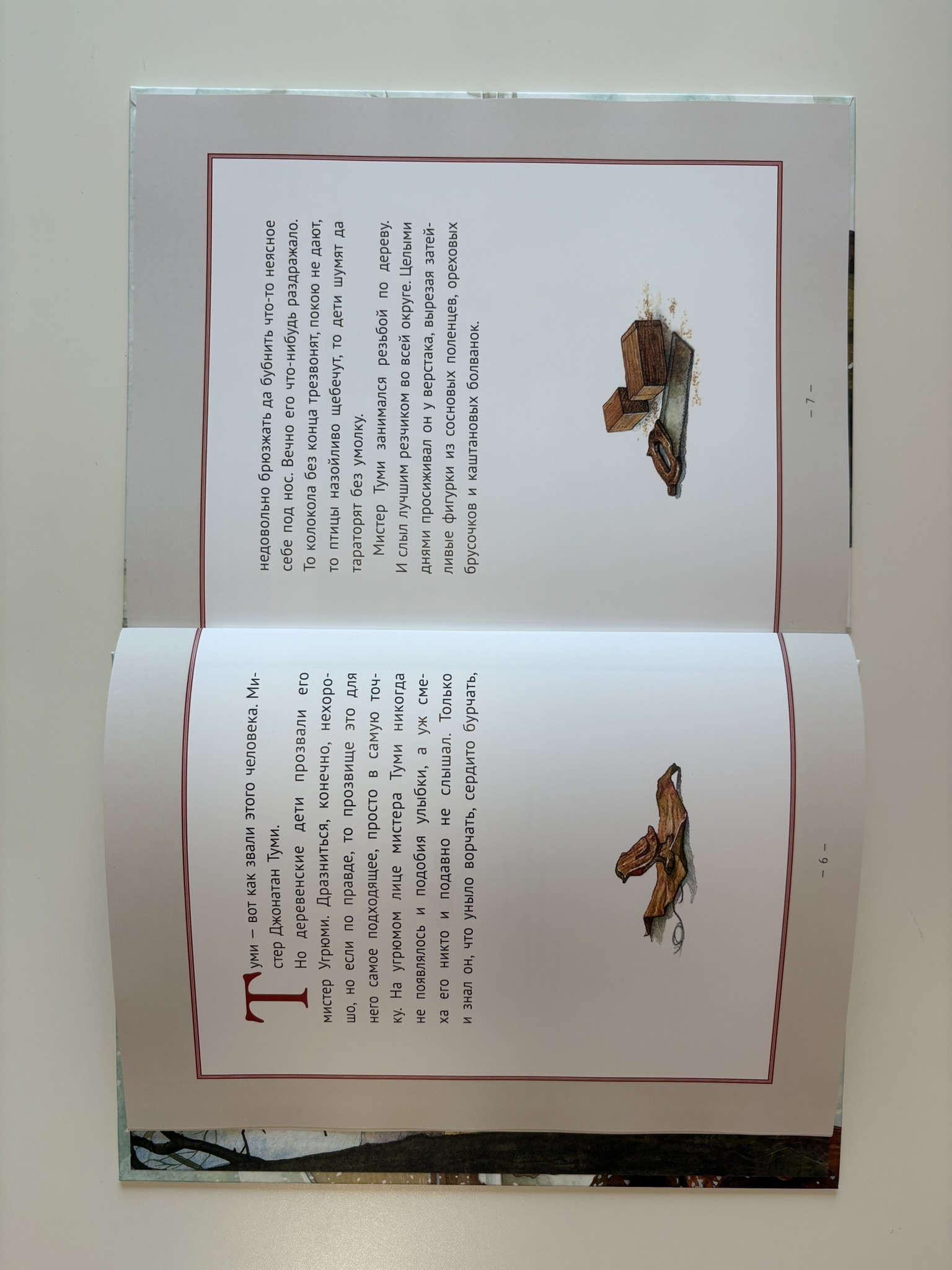 Рождественское чудо мистера Туми