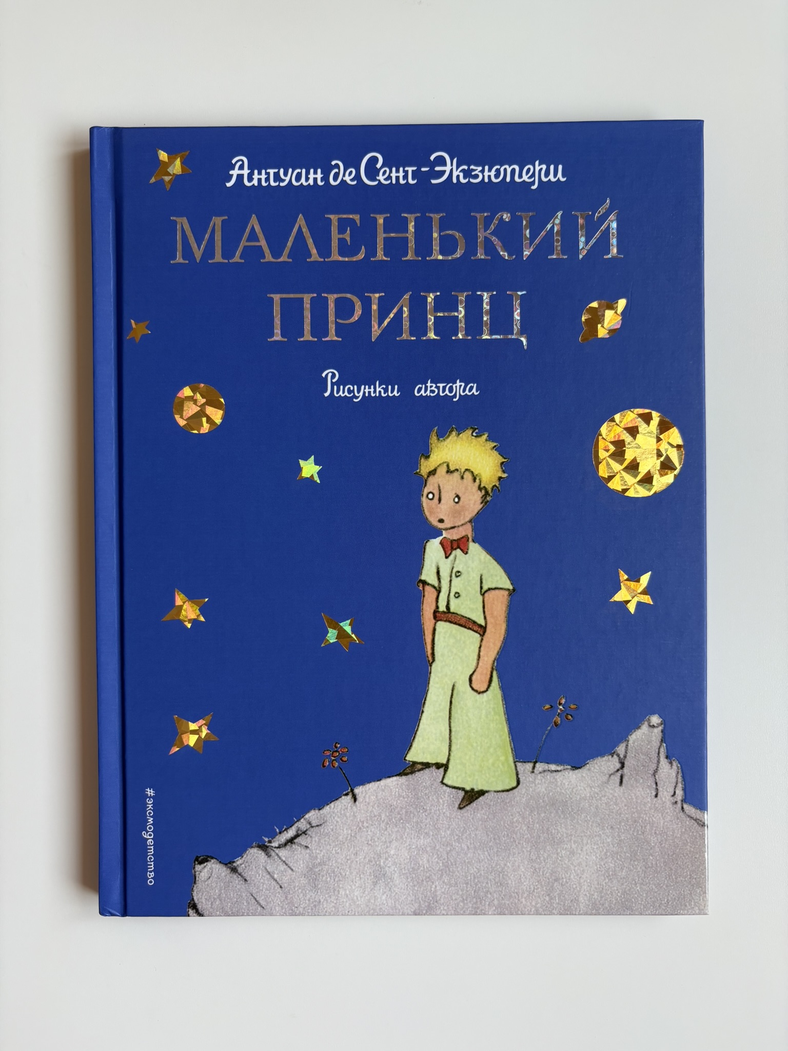 Маленький принц