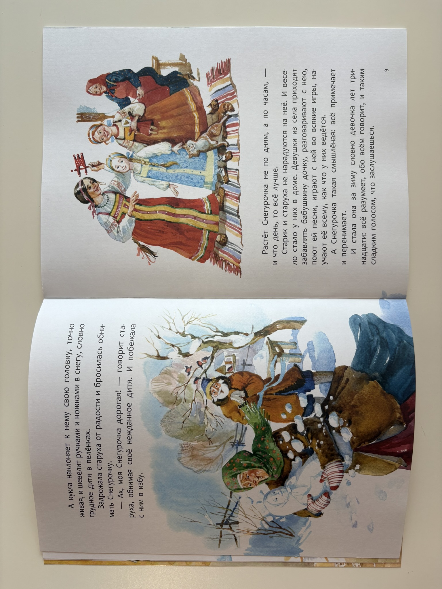 Снегурочка