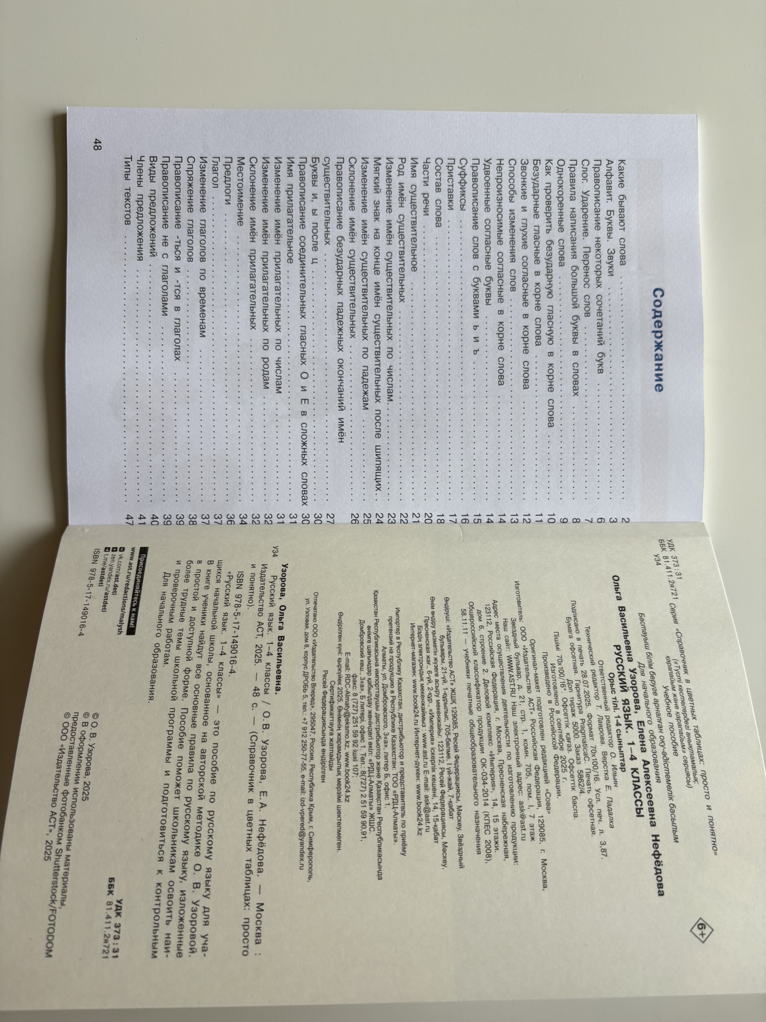 Русский язык. 1-4 классы