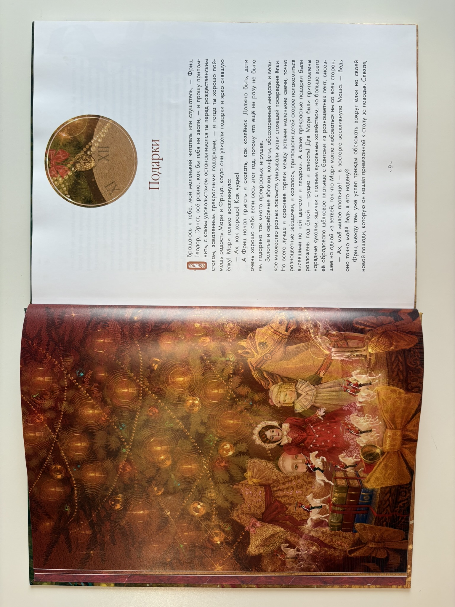 Щелкунчик и мышиный король