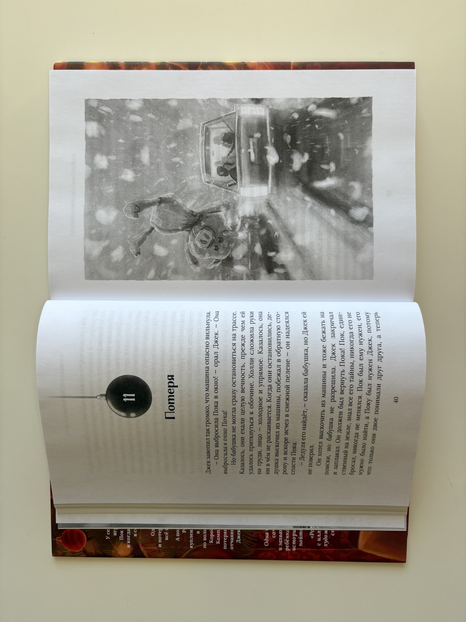 Рождественский Поросёнок