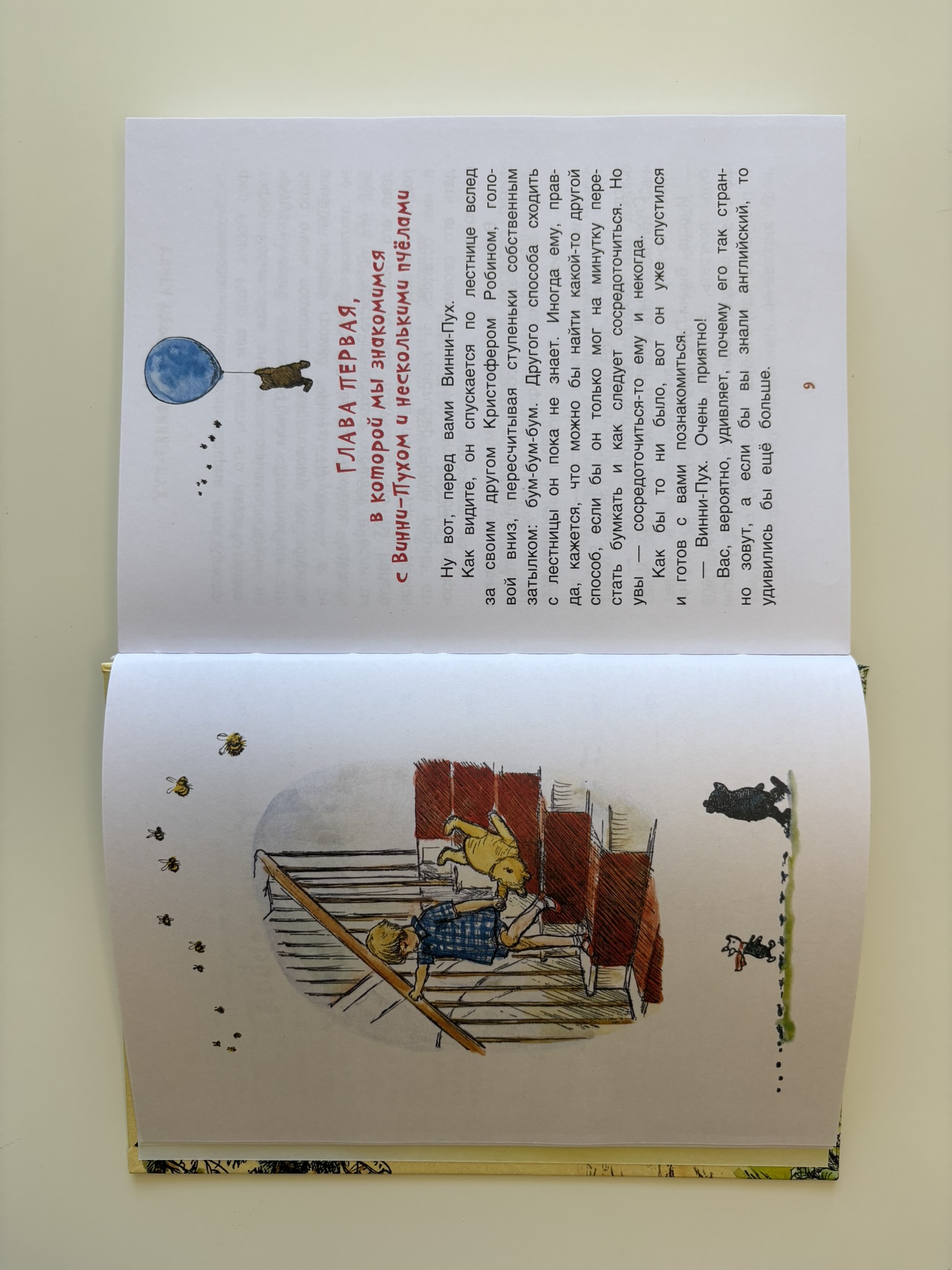 Винни-Пух и все-все-все