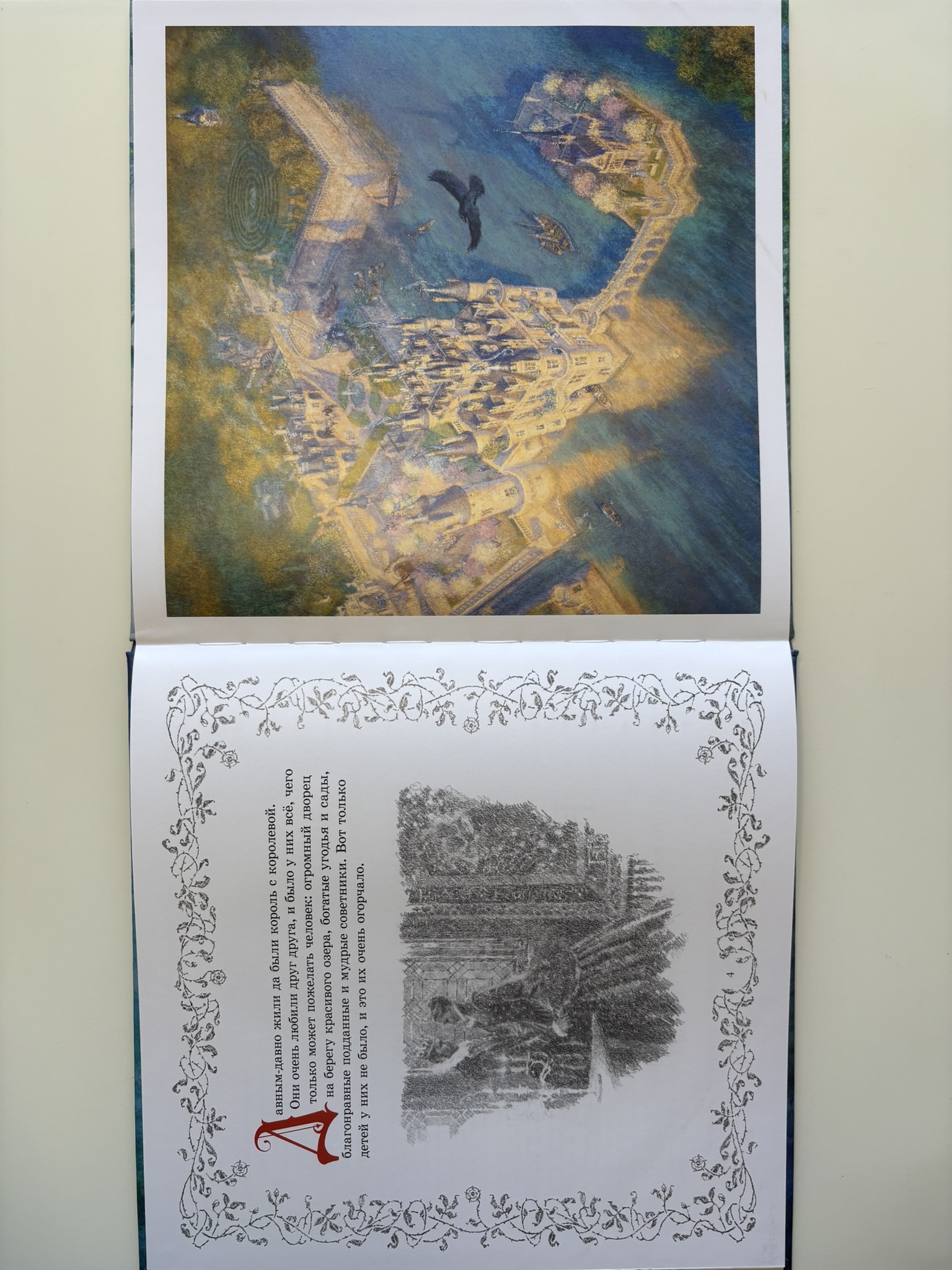 Спящая красавица