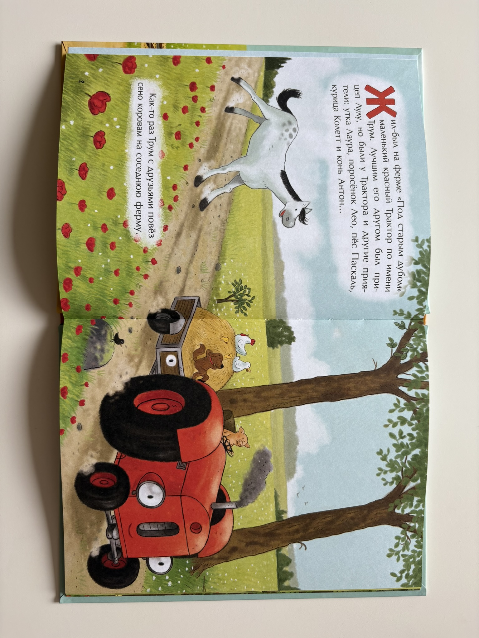 Маленький красный Трактор и паровозик