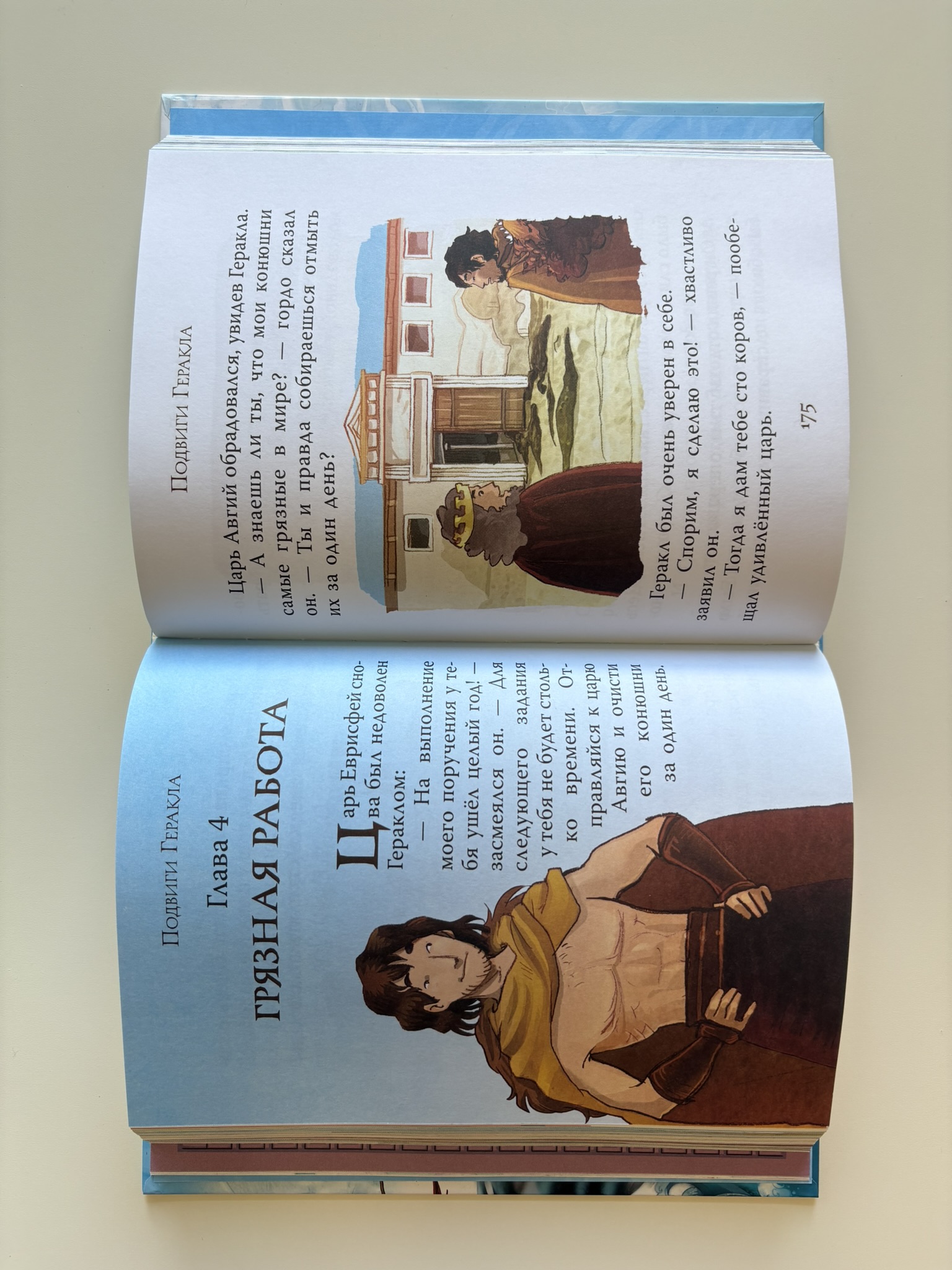 Мифы Древней Греции для детей