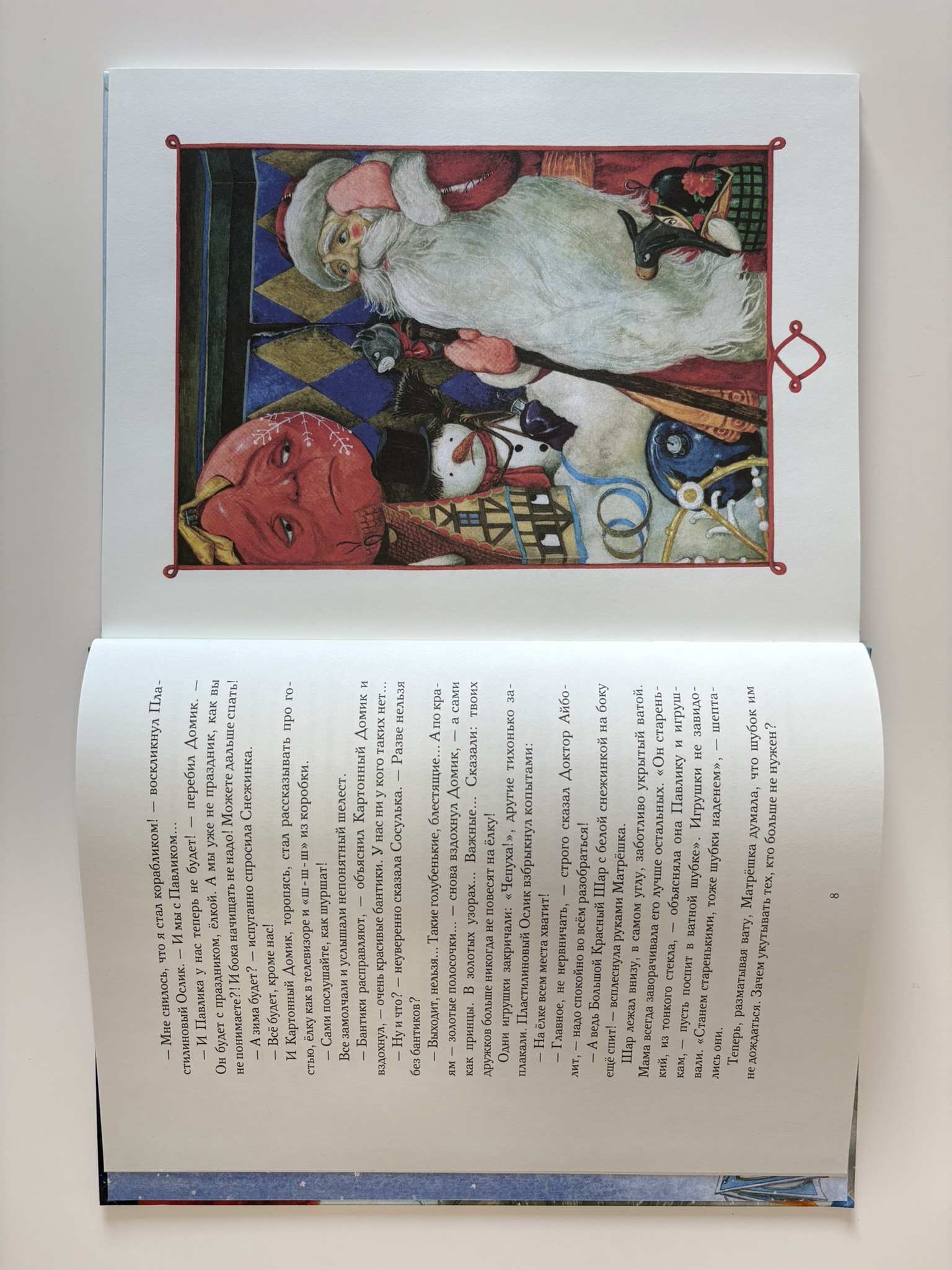 Страна новогодних игрушек